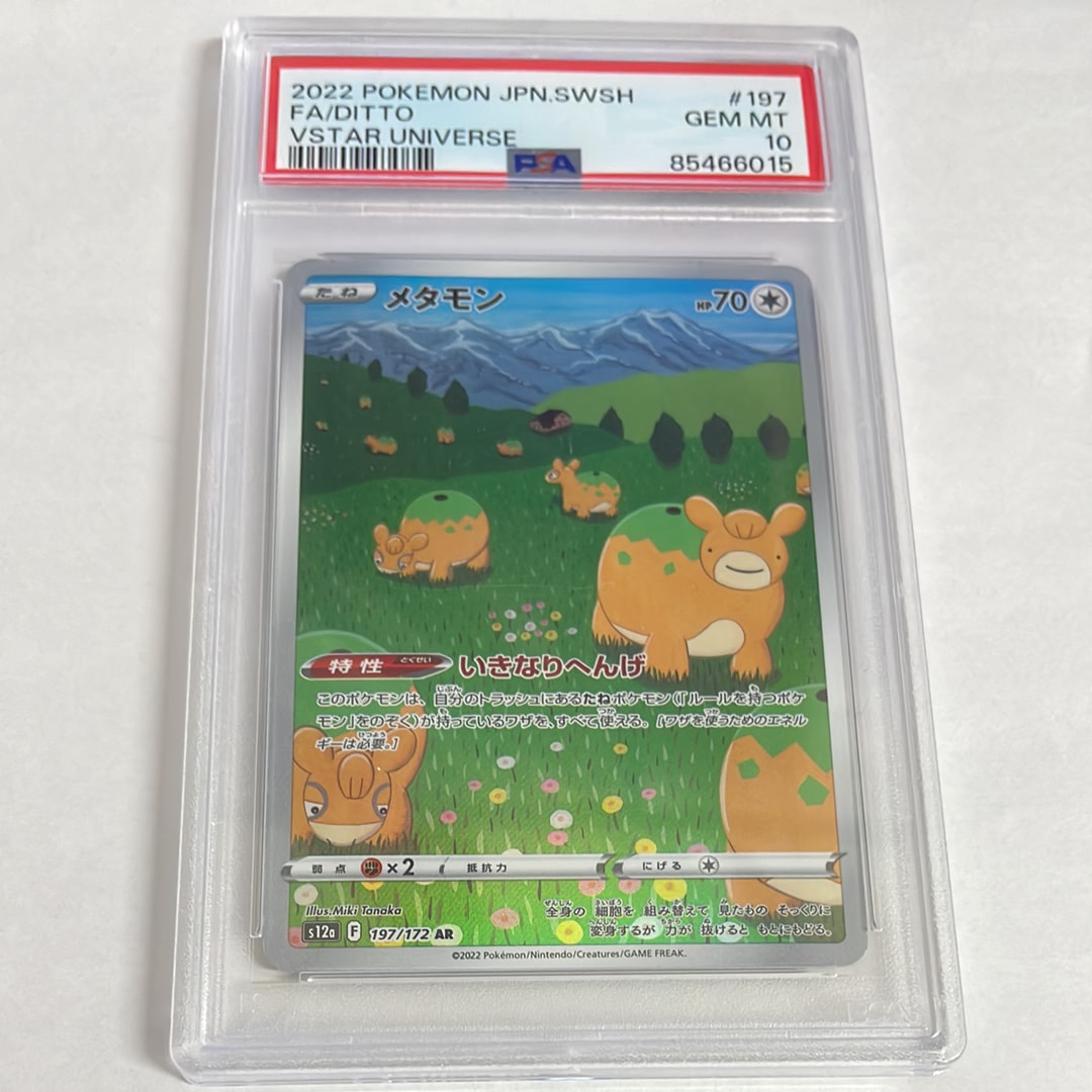 メタモン AR[s12a 197/172](ハイクラスパック「VSTARユニバース」)