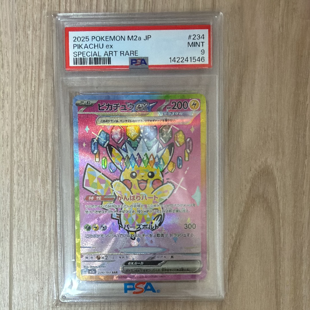 ピカチュウex SAR [M2a 234/193](ハイクラスパック「MEGAドリームex」)