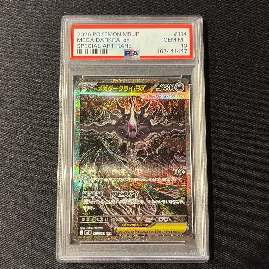 メガダークライex SAR [M5 114/081](拡張パック「アビスアイ」)