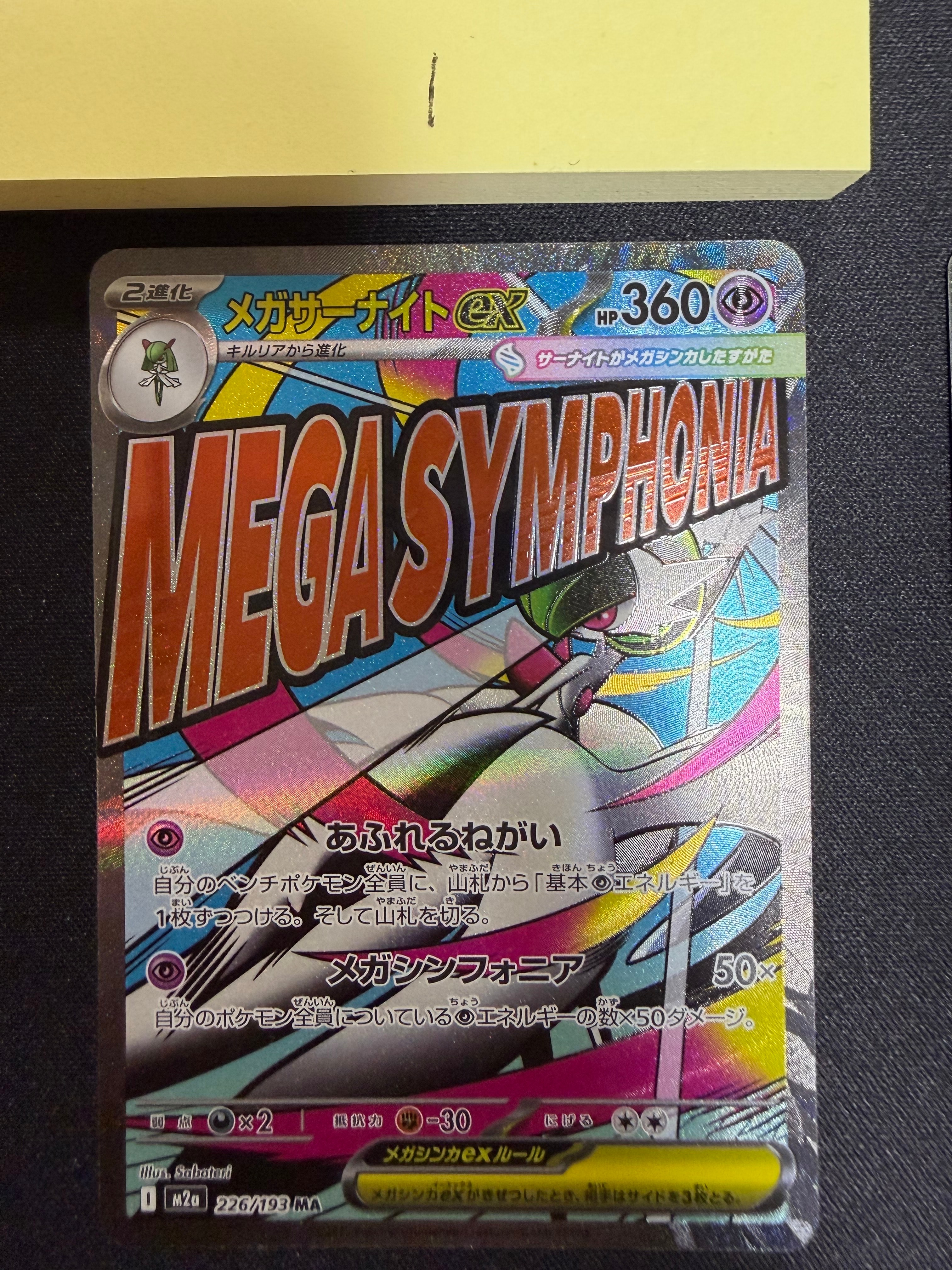 メガサーナイトex MA [M2a 226/193](ハイクラスパック「MEGAドリームex」)