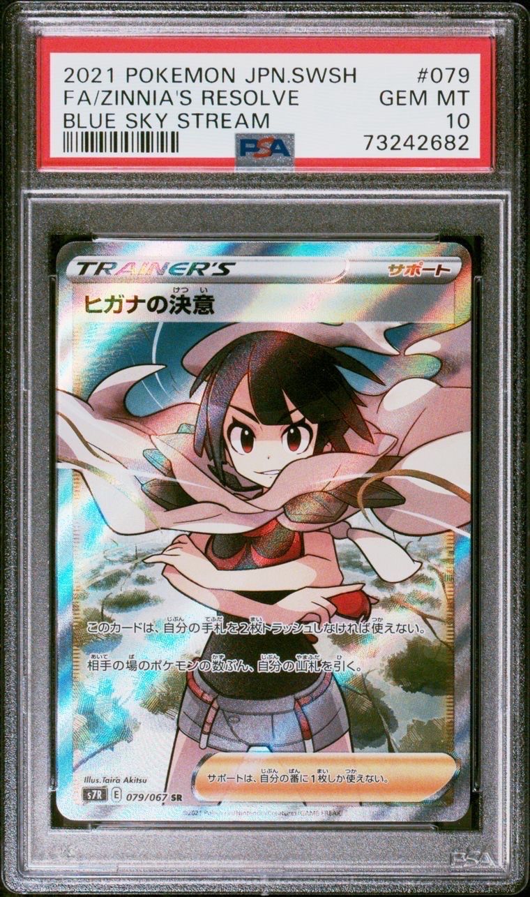 ヒガナの決意 SR[S7R 079/067](拡張パック「蒼空ストリーム」)