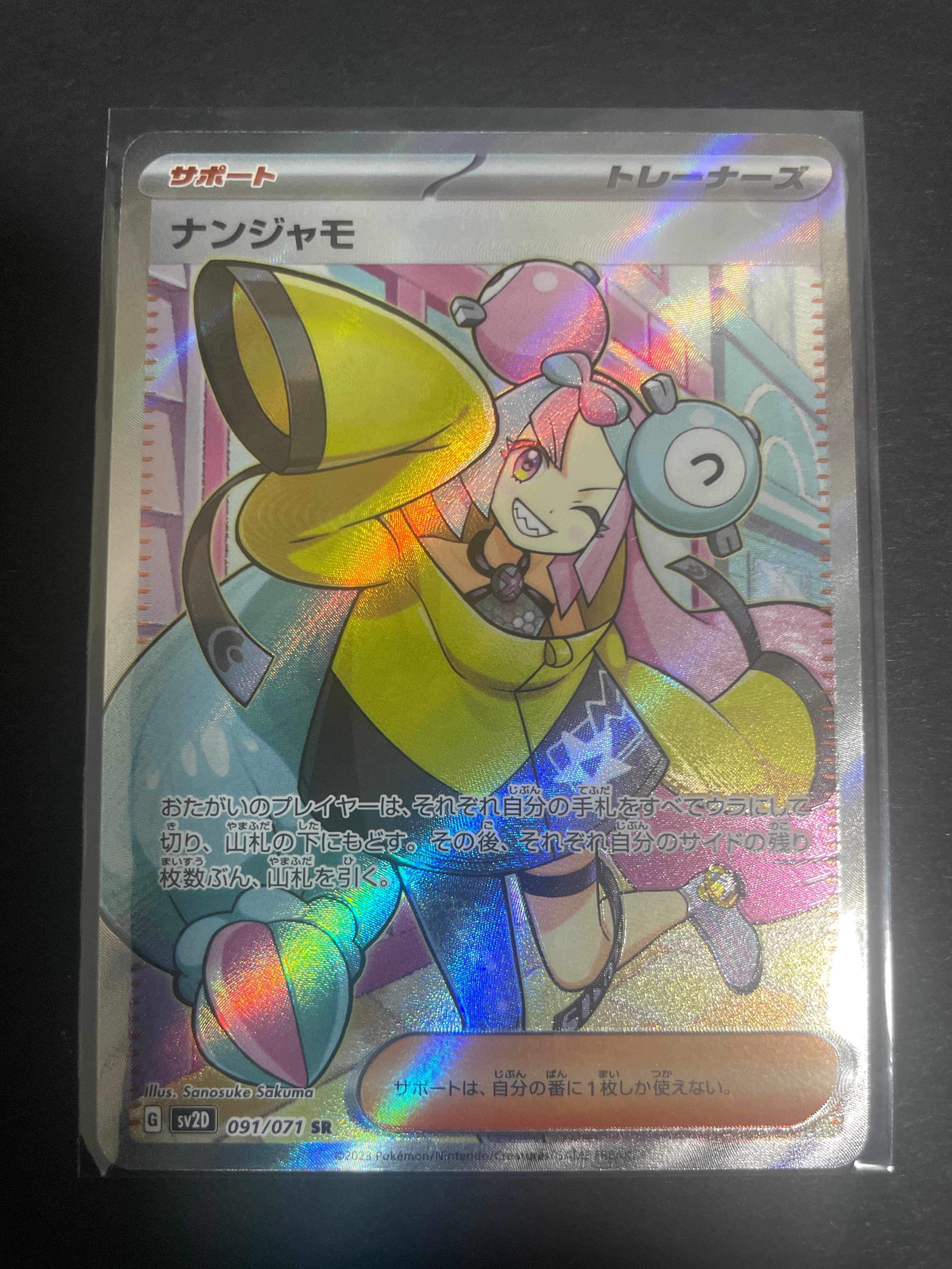 ナンジャモ SR[SV2D 091/071](拡張パック「クレイバースト」)