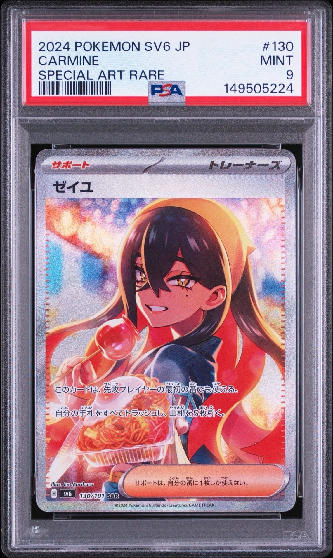 ゼイユ SAR [SV6 130/101](拡張パック「変幻の仮面」)の新品/中古