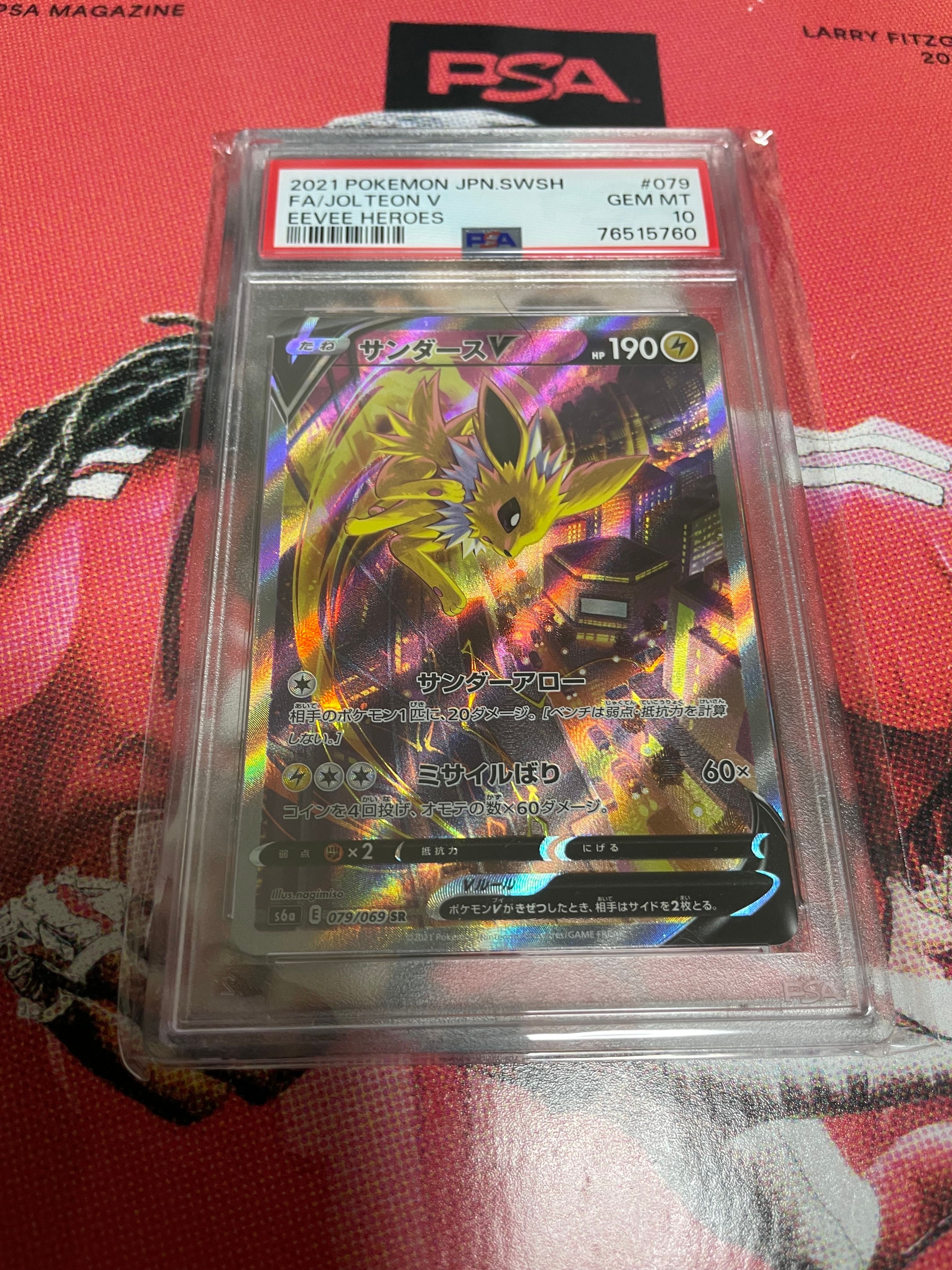 サンダースV SR: SA[S6a 079/069](強化拡張パック「イーブイヒーローズ」)