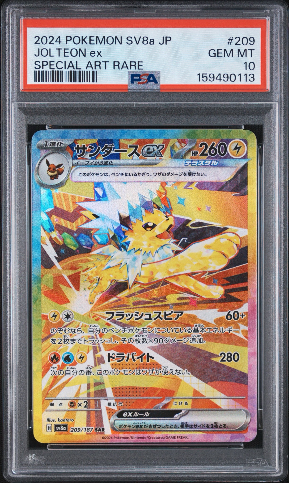 サンダースex SAR [SV8a 209/187] テラスタルパック サンダースex SAR [SV8a 209/187](ハイクラスパック「テラスタルフェス