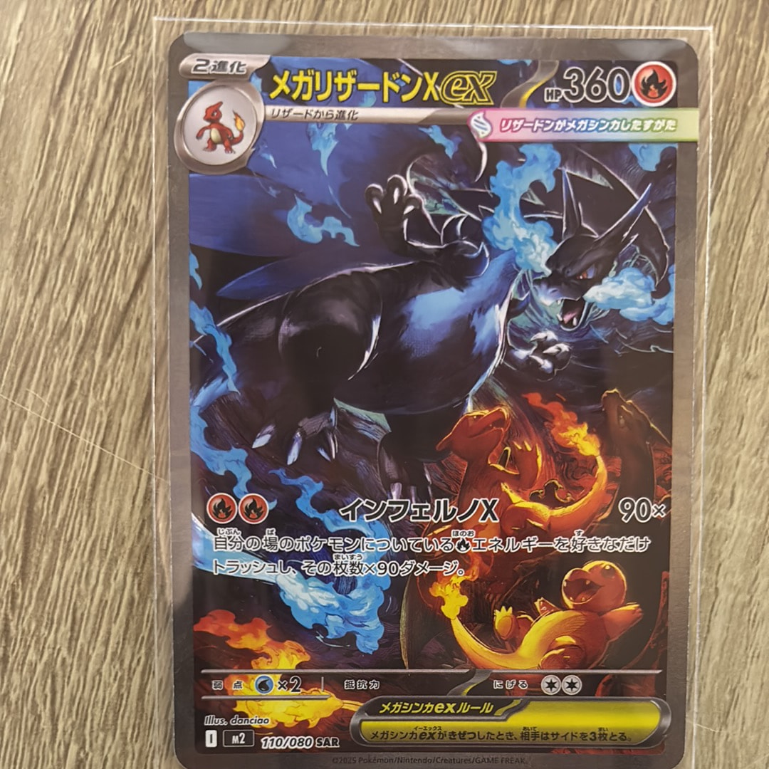 メガリザードンXex SAR [M2 110/080](拡張パック「インフェルノX」)