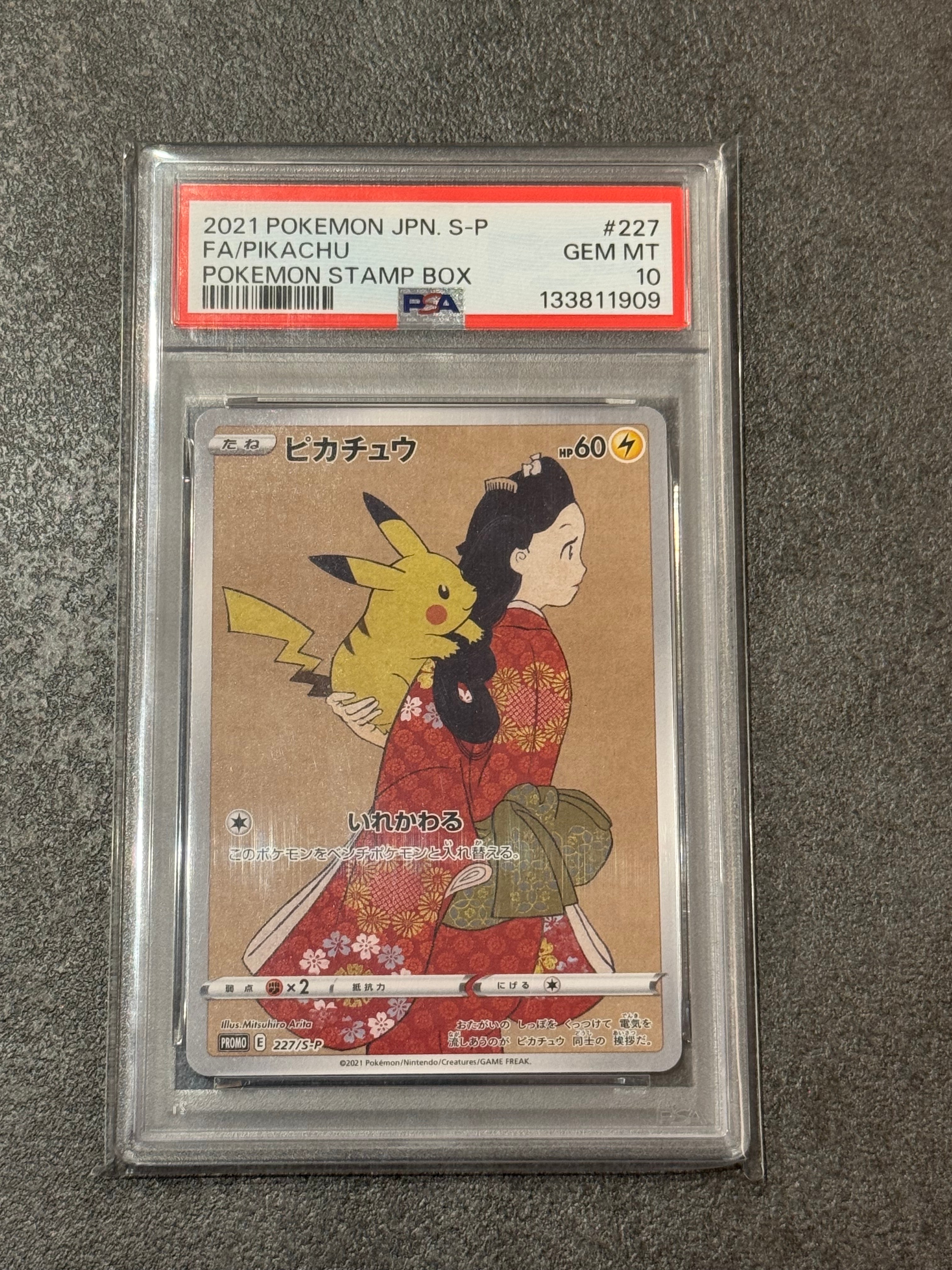ピカチュウ: プロモ[S-P 227](プロモーションカード 「ポケモン切手BOX 見返り美人・月に雁セット」)