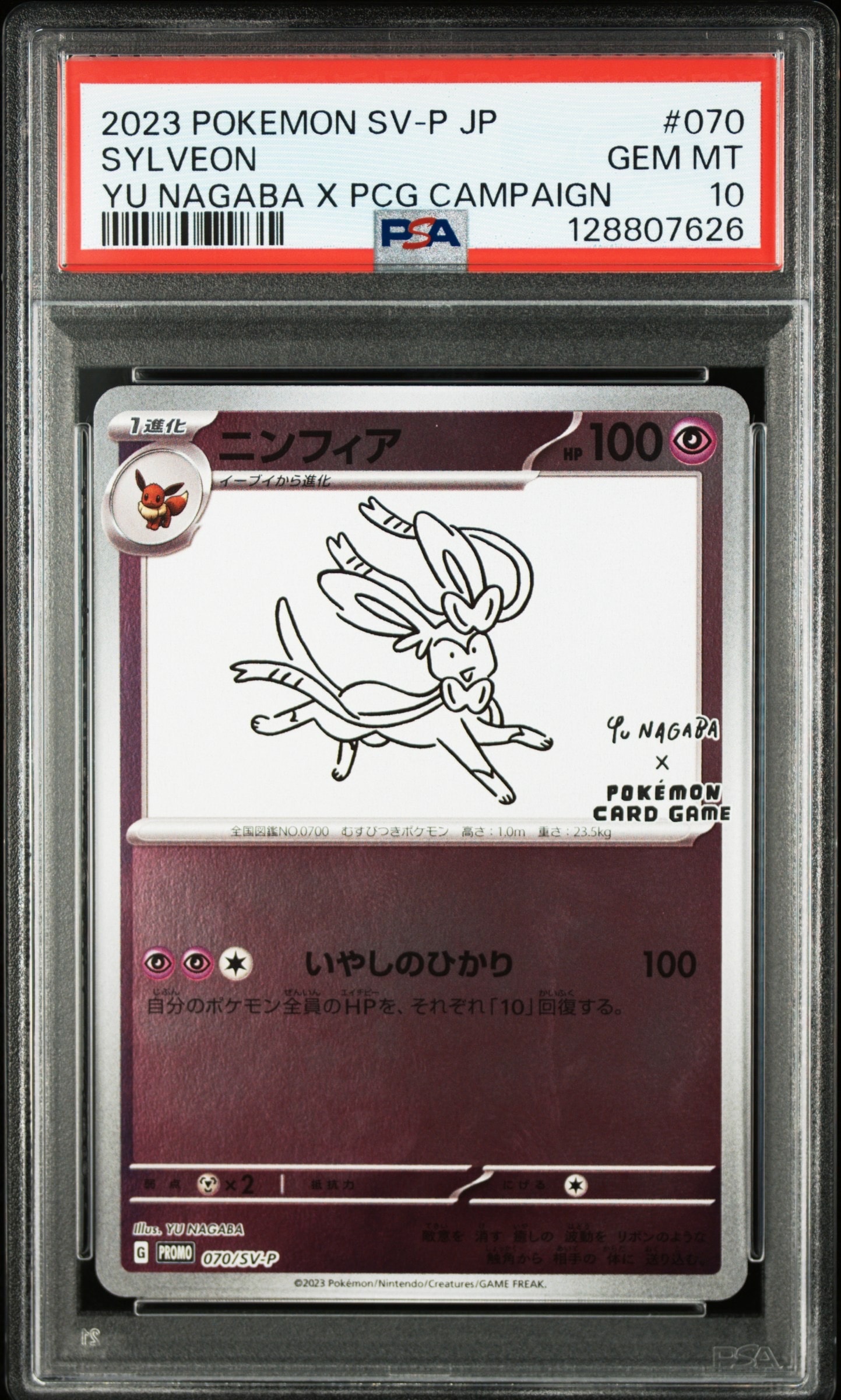 ニンフィア: プロモ [SV-P 070](「YU NAGABA×ポケモンカードゲーム」プロモーションカード「SV-P」)