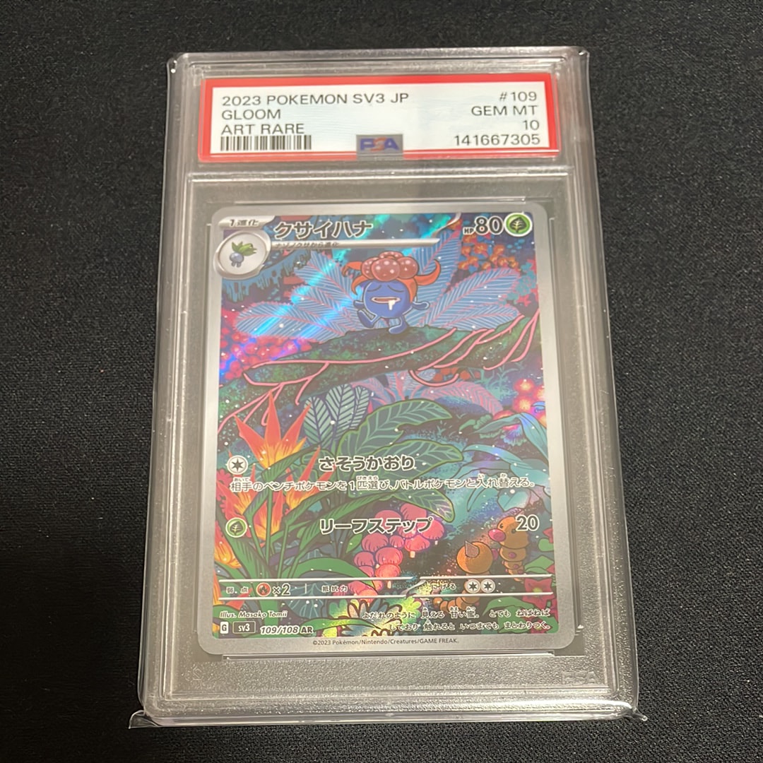 PSA10】クサイハナ AR[SV3 109/108](拡張パック「黒炎の支配者」) 1枚