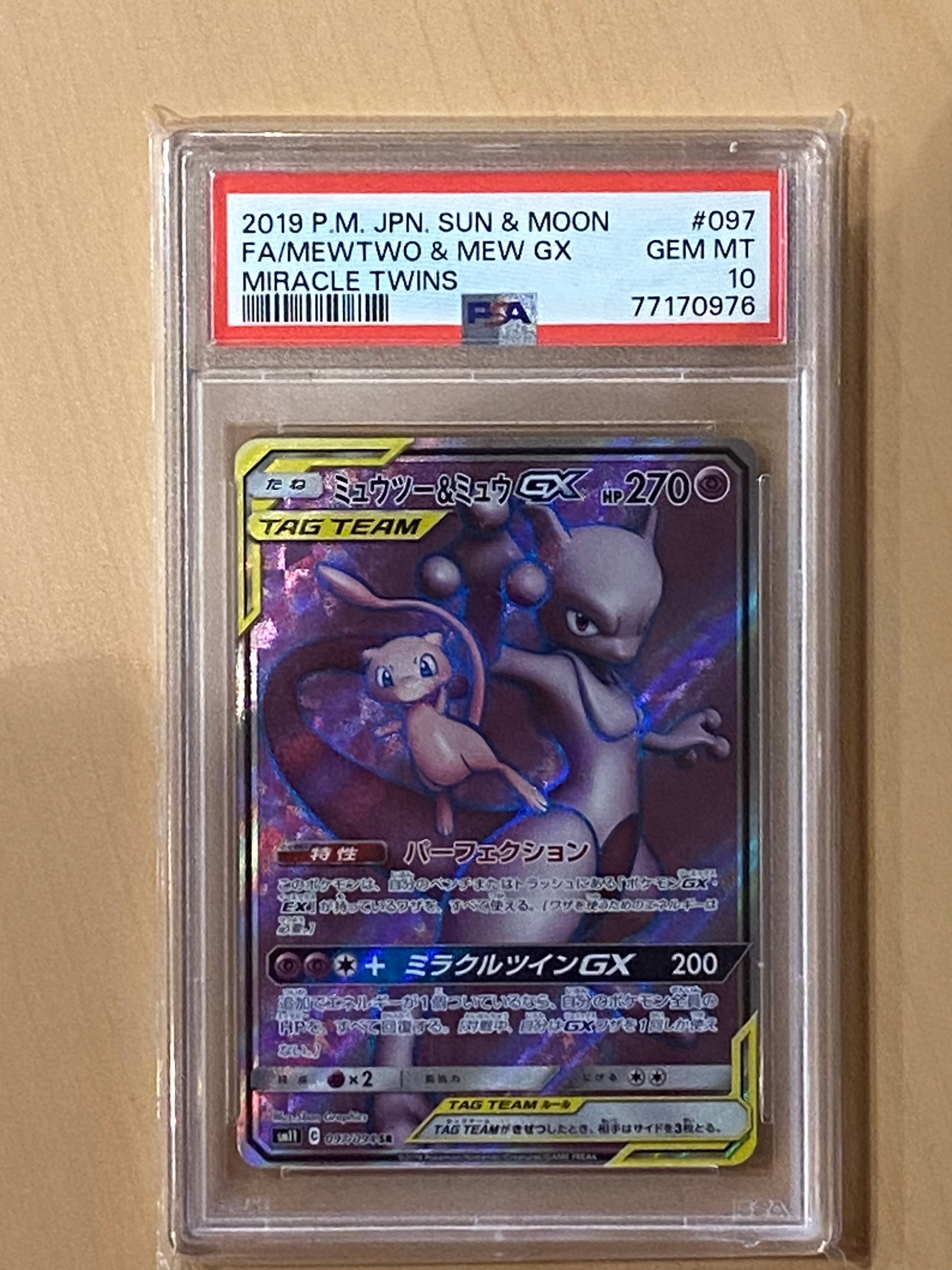 ミュウツー&ミュウGX SR[SM11 097/094](拡張パック「ミラクルツイン」)