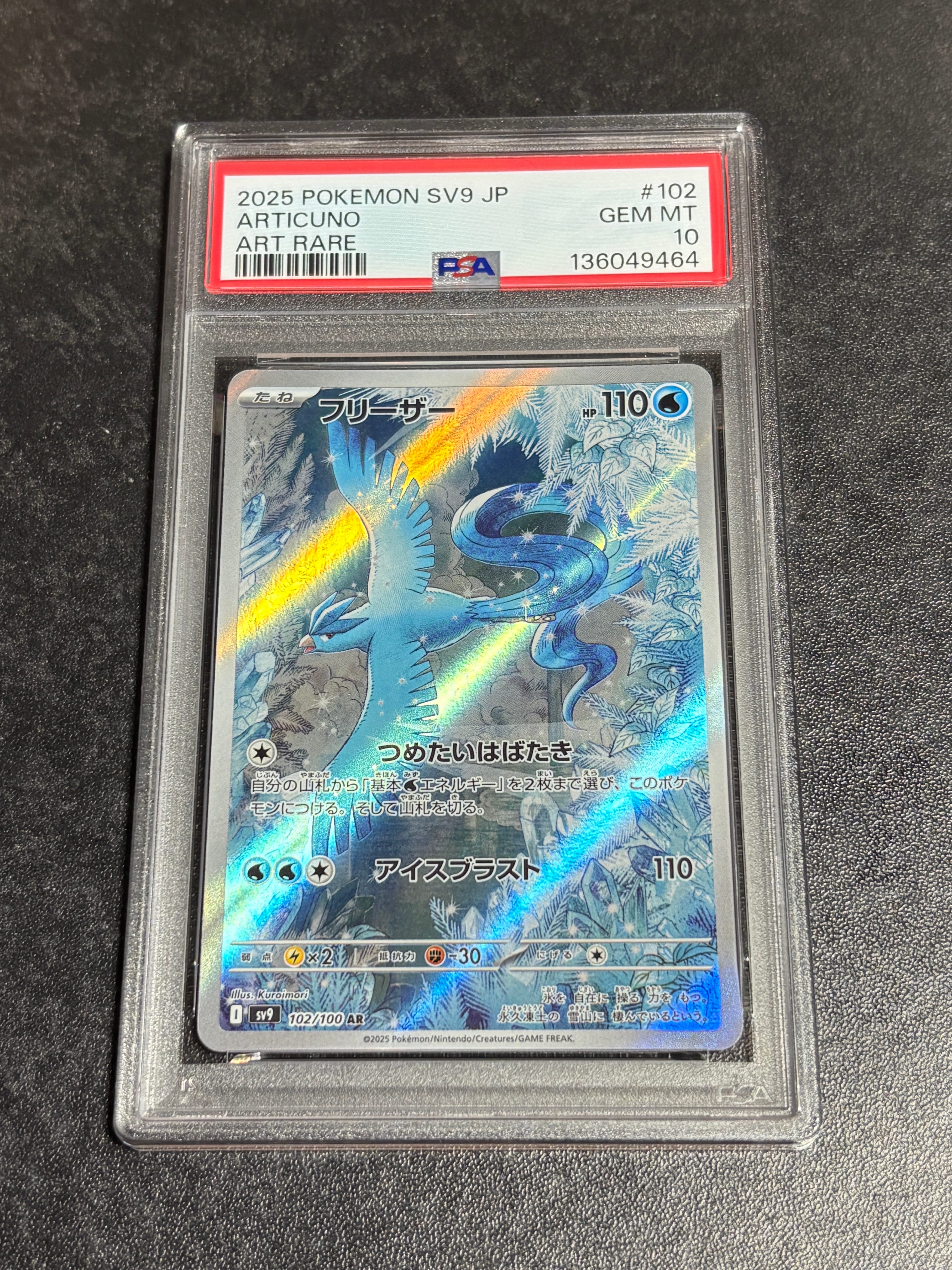 【PSA10】フリーザー AR SV9 バトルパートナーズ 102/100 フリーザー AR [SV9 102/100](拡張パック「バトルパートナーズ」)通販