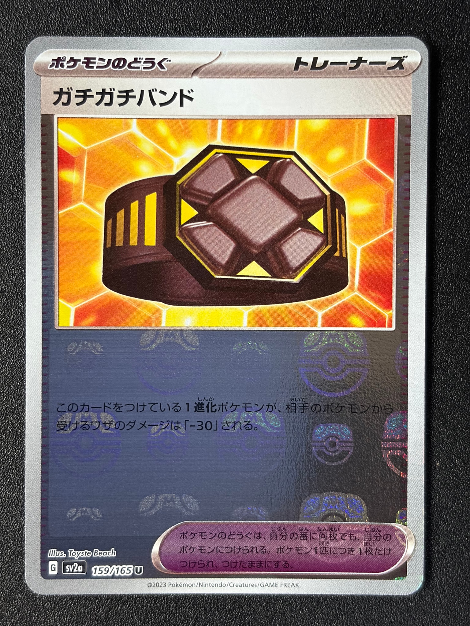 ガチガチバンド U: マスターボールミラー[SV2a 159/165](強化拡張パック「ポケモンカード151」)