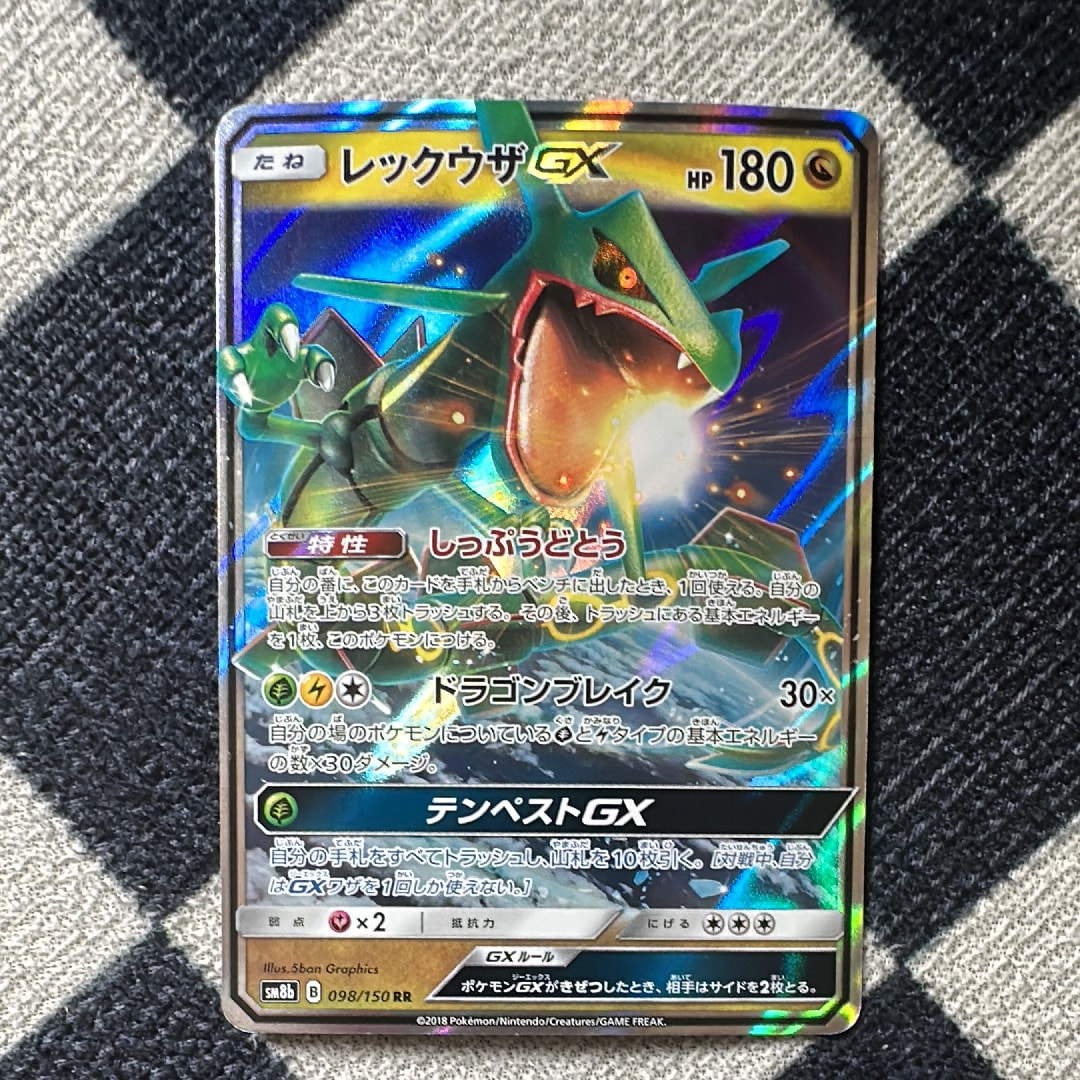 PSA10】レックウザGX RR[SM8b 098/150](ハイクラスパック「GXウルトラ