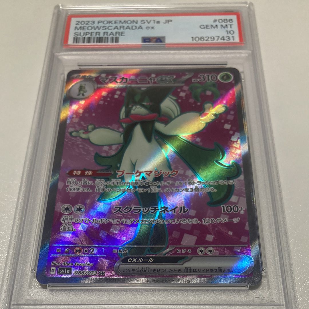 PSA10】マスカーニャex SR[SV1a 086/073](スカーレット＆バイオレット