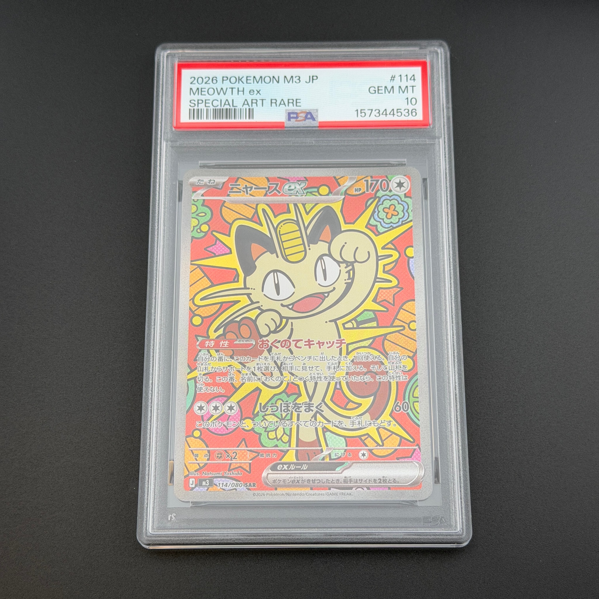 ニャースex SAR [M3 114/080](拡張パック「ムニキスゼロ」)
