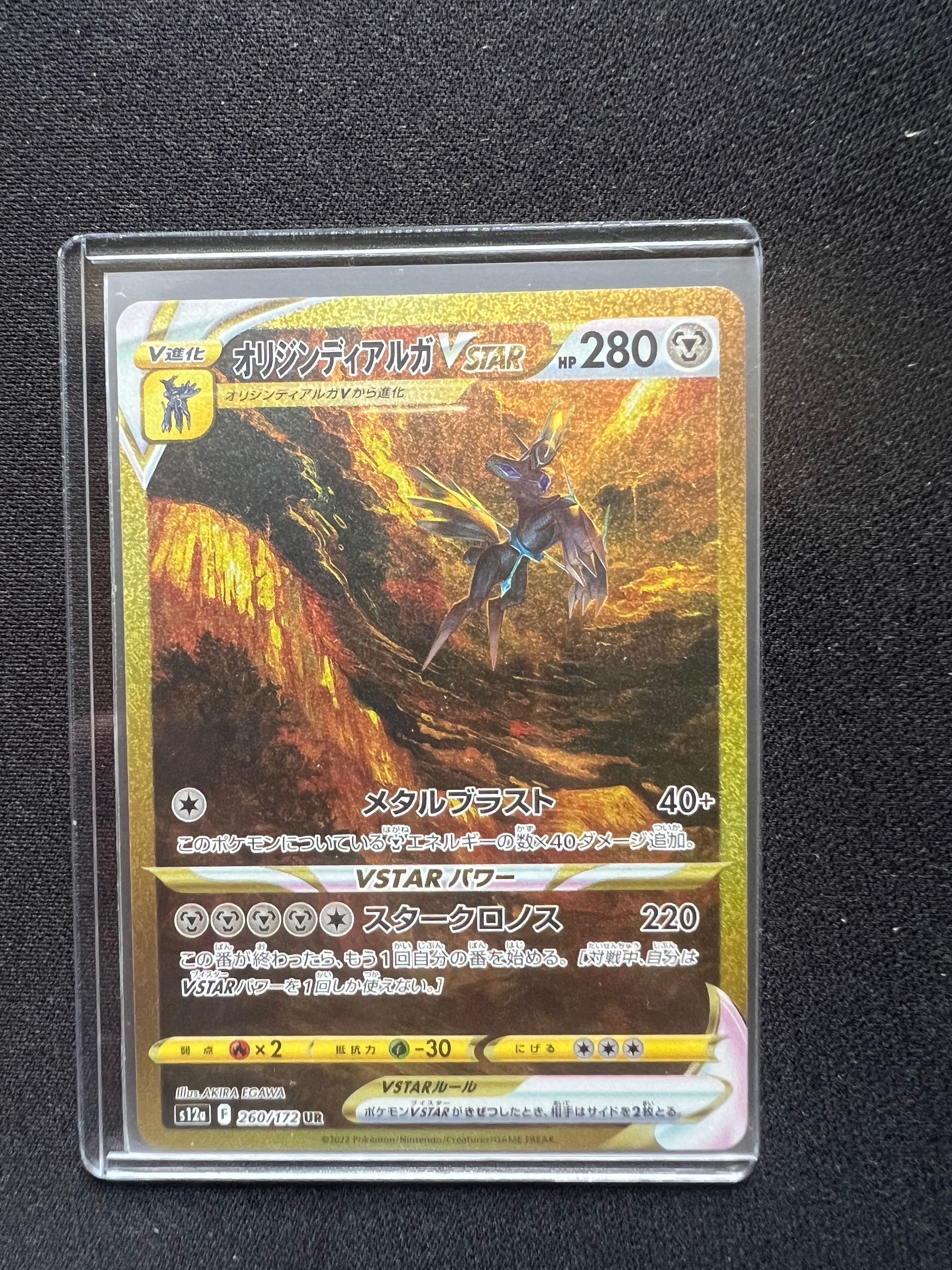 オリジンディアルガVSTAR UR[s12a 260/172](ハイクラスパック「VSTARユニバース」)