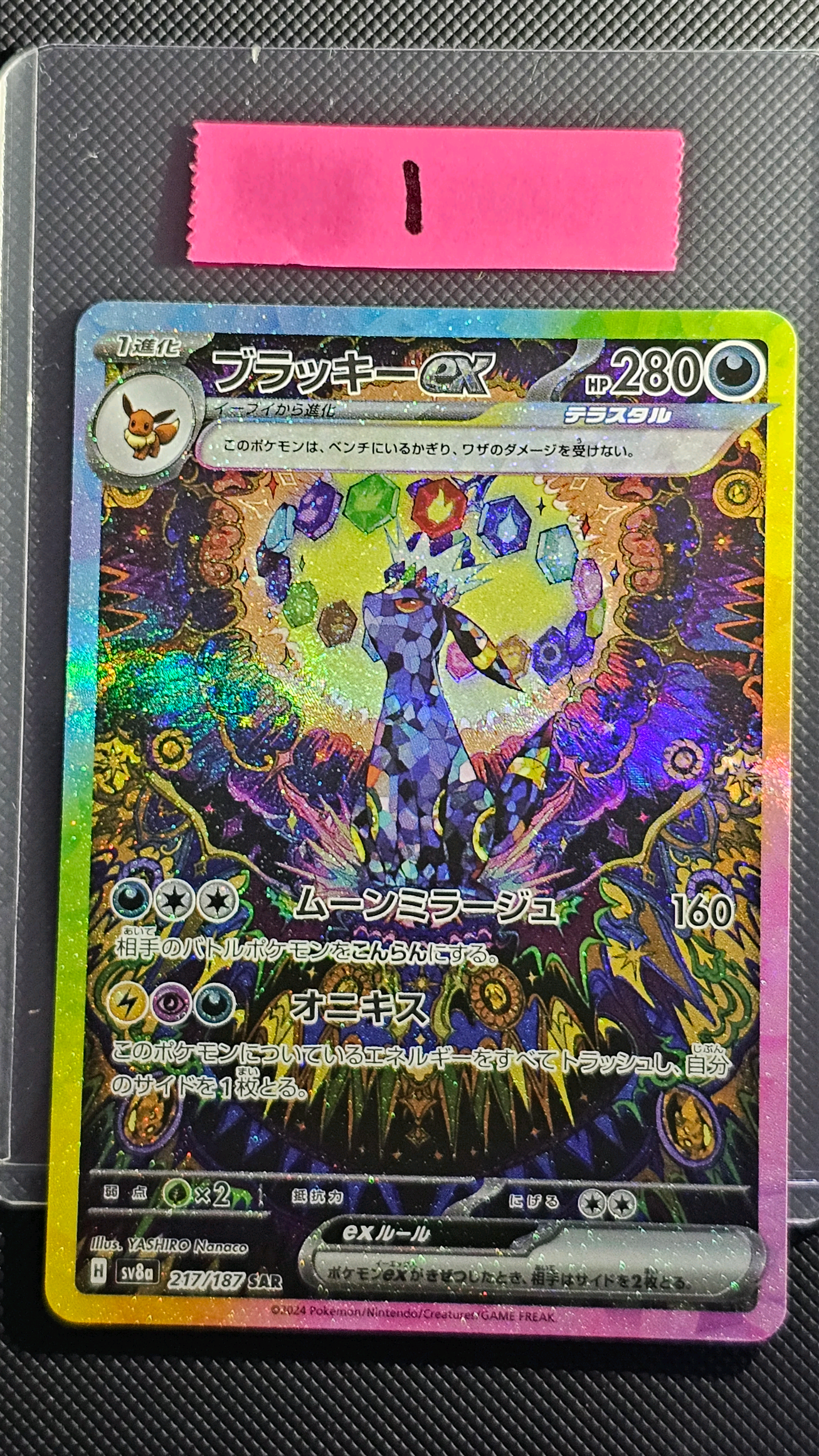 リザードンex SAR [SV2a 201/165](強化拡張パック「ポケモンカード151