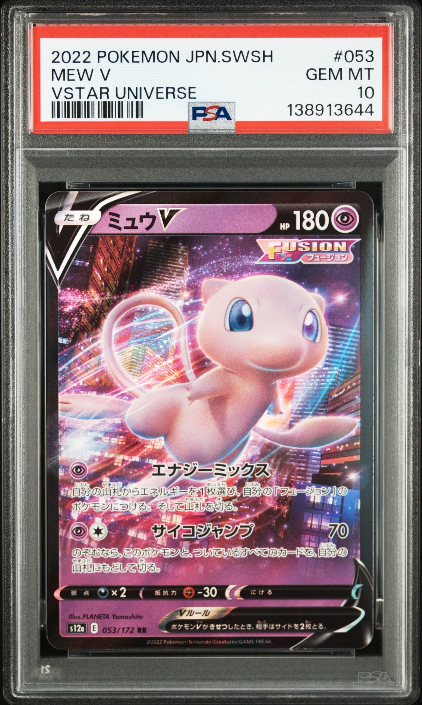 ミュウV RR[s12a 053/172](ハイクラスパック「VSTARユニバース」)