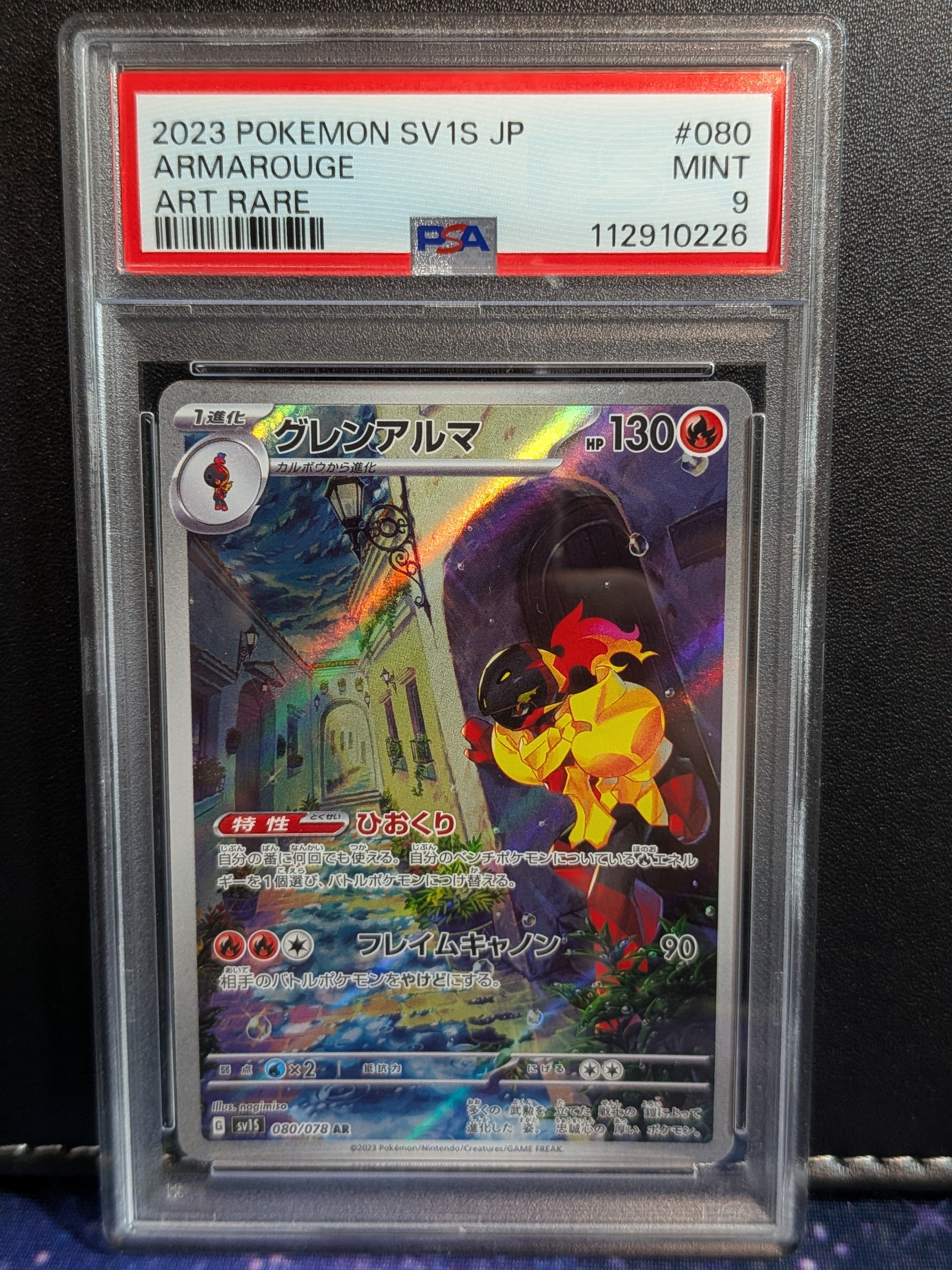 グレンアルマ AR[SV1S 080/078](スカーレット&バイオレット 拡張パック「スカーレットex」)