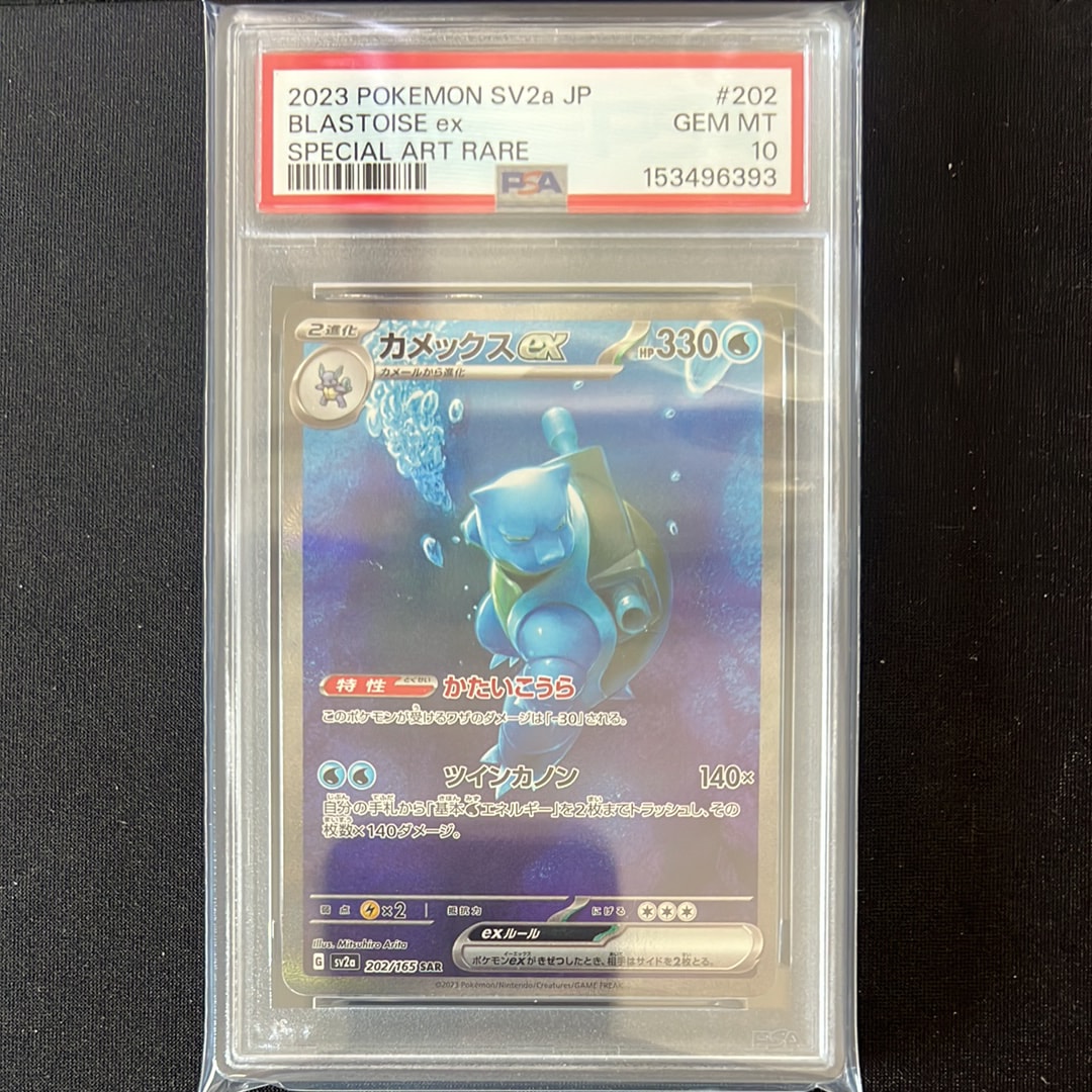 カメックスex SAR[SV2a 202/165](強化拡張パック「ポケモンカード151