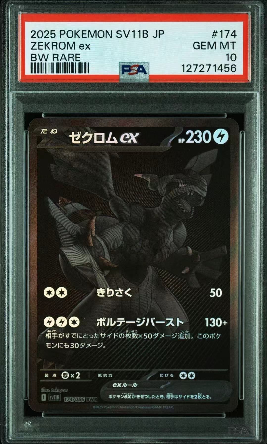 ゼクロムex BWR [SV11B 174/086](拡張パック「ブラックボルト」)