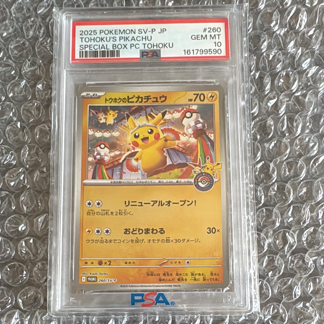 トウホクのピカチュウ P [SV-P 260](スペシャルBOX「ポケモンセンタートウホク」)