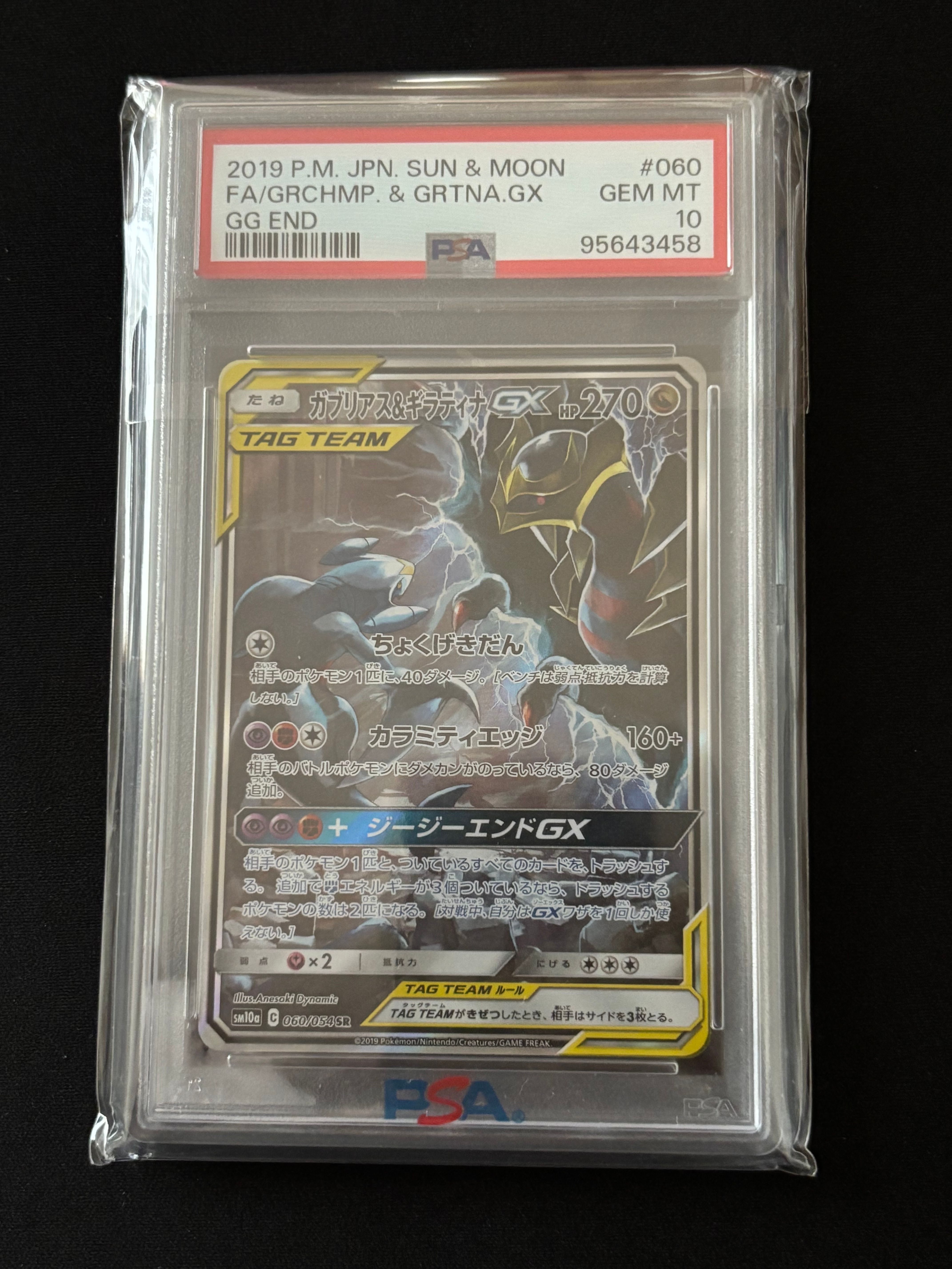 ガブリアス&ギラティナGX SR: SA[SM10a 060/054](強化拡張パック「ジージーエンド」)