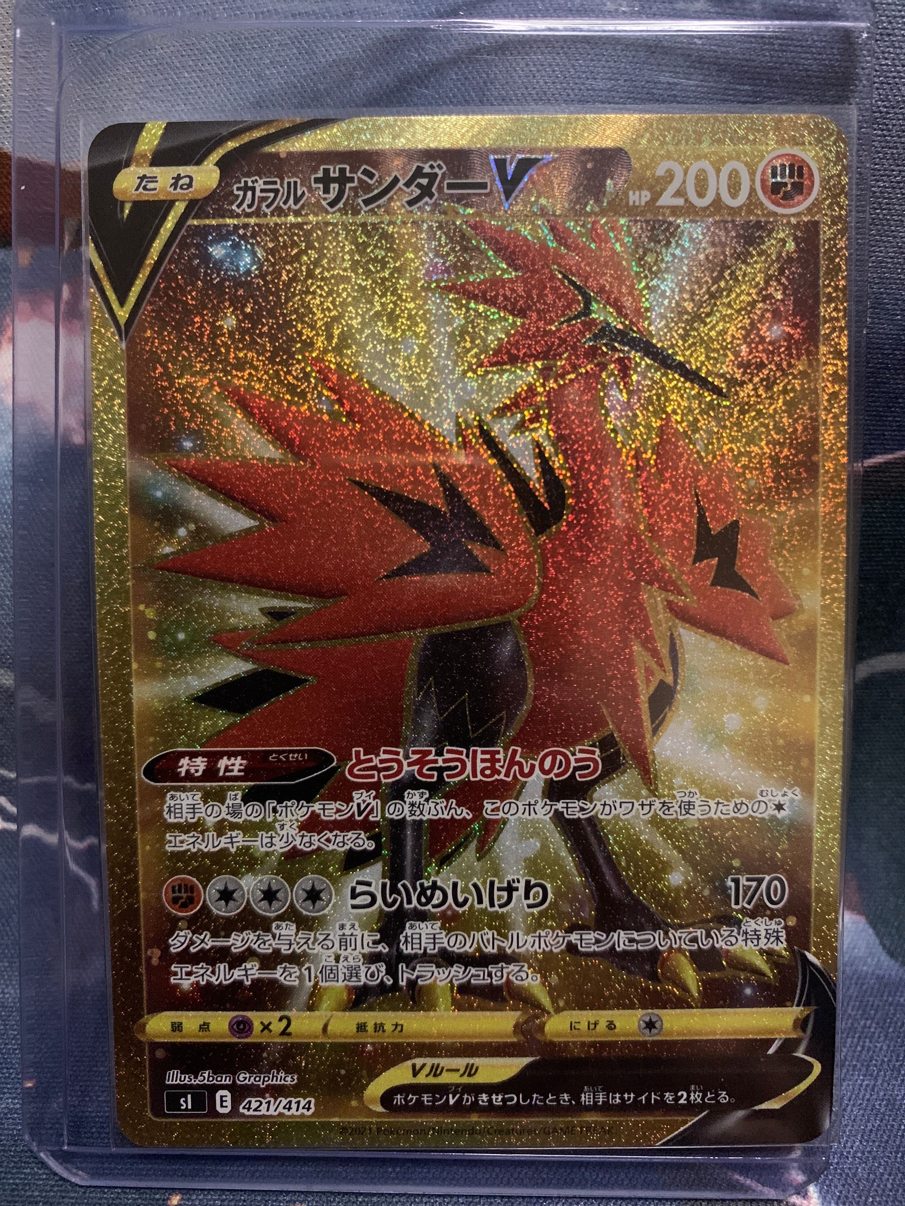 ガラルサンダーV [SI 421/414](スタートデッキ100)