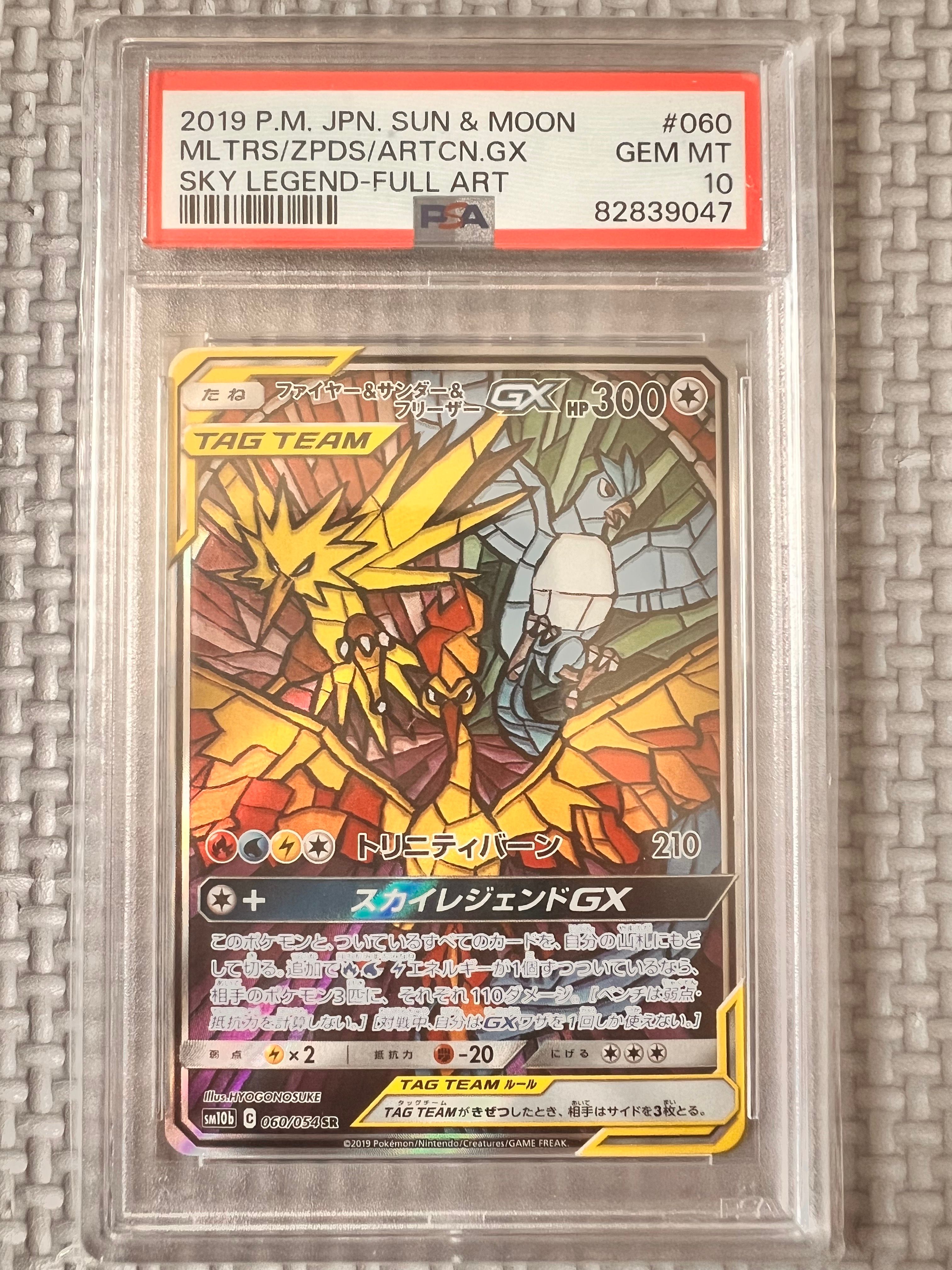 ファイヤー&サンダー&フリーザーGX SR: SA (三鳥) [SM10b 060/054](強化拡張パック「スカイレジェンド」)