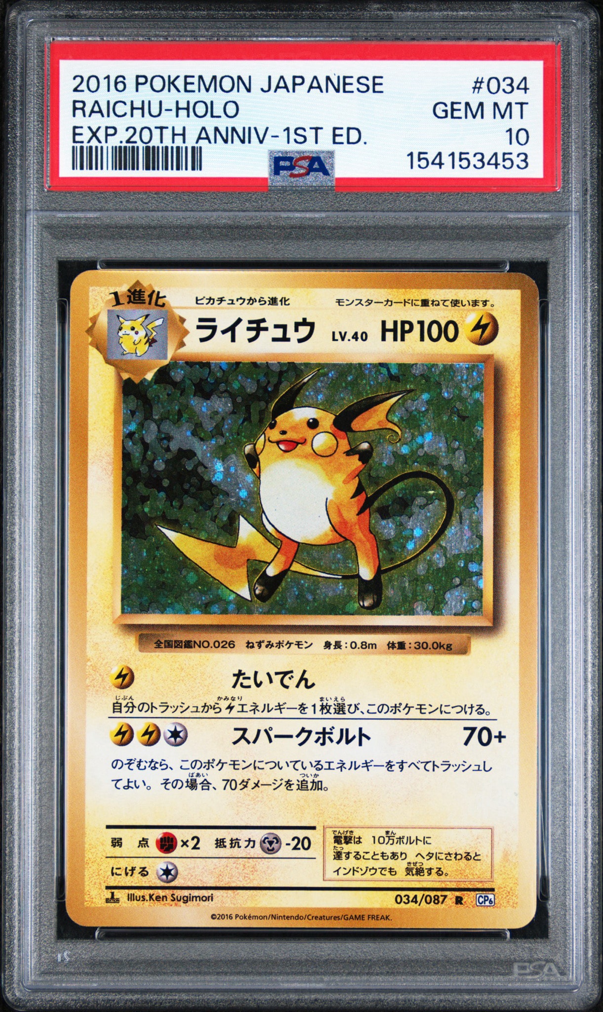 Raichu R :1ED [CP6 034/087](Concept Pack "Pokemon Card Game Expansion Pack 20th Anniversary")