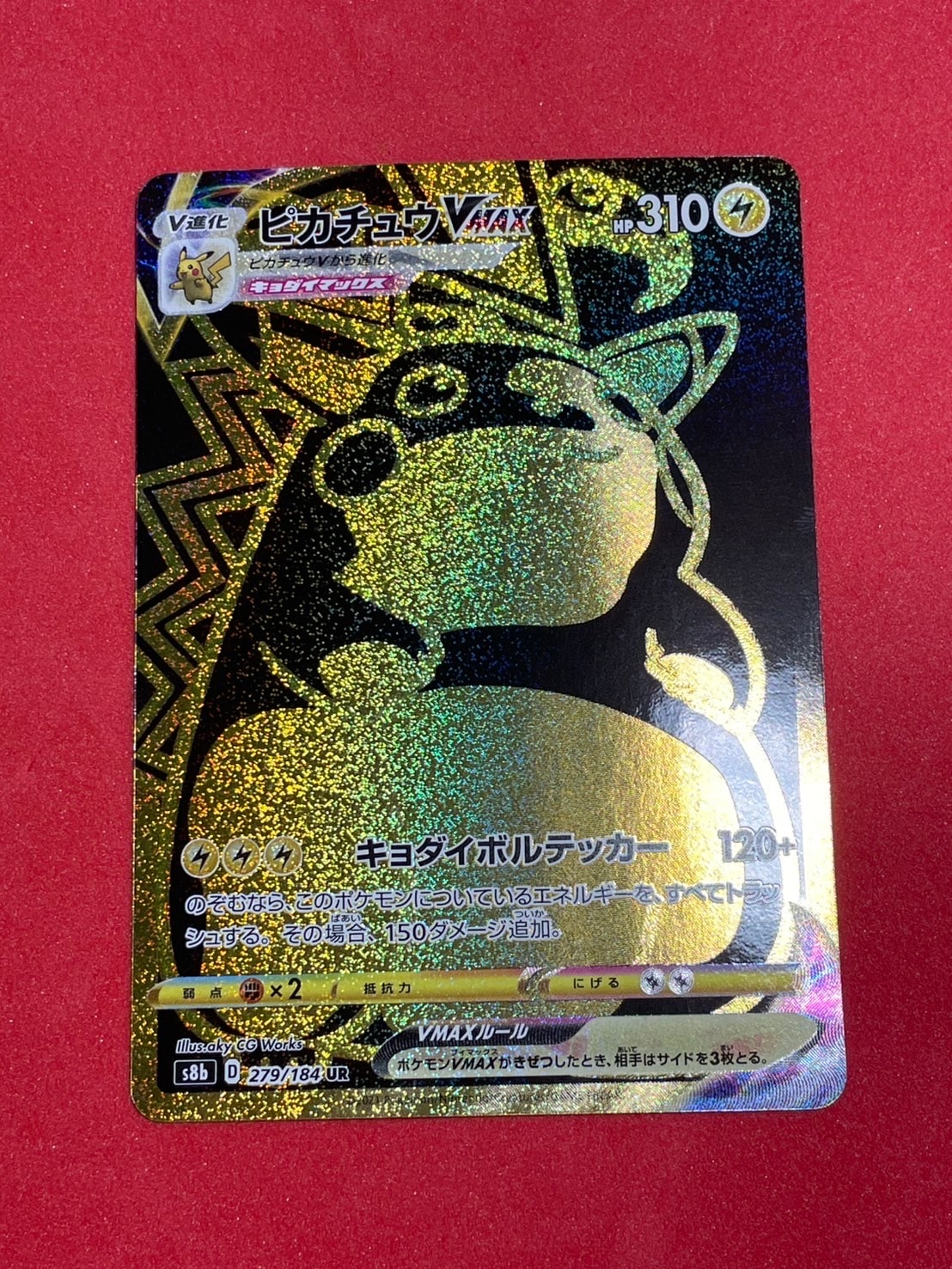 状態B】ピカチュウVMAX UR[S8b 279/184](ハイクラスパック「VMAX