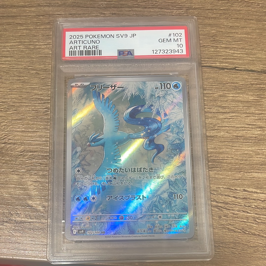 フリーザー AR [SV9 102/100](拡張パック「バトルパートナーズ」)