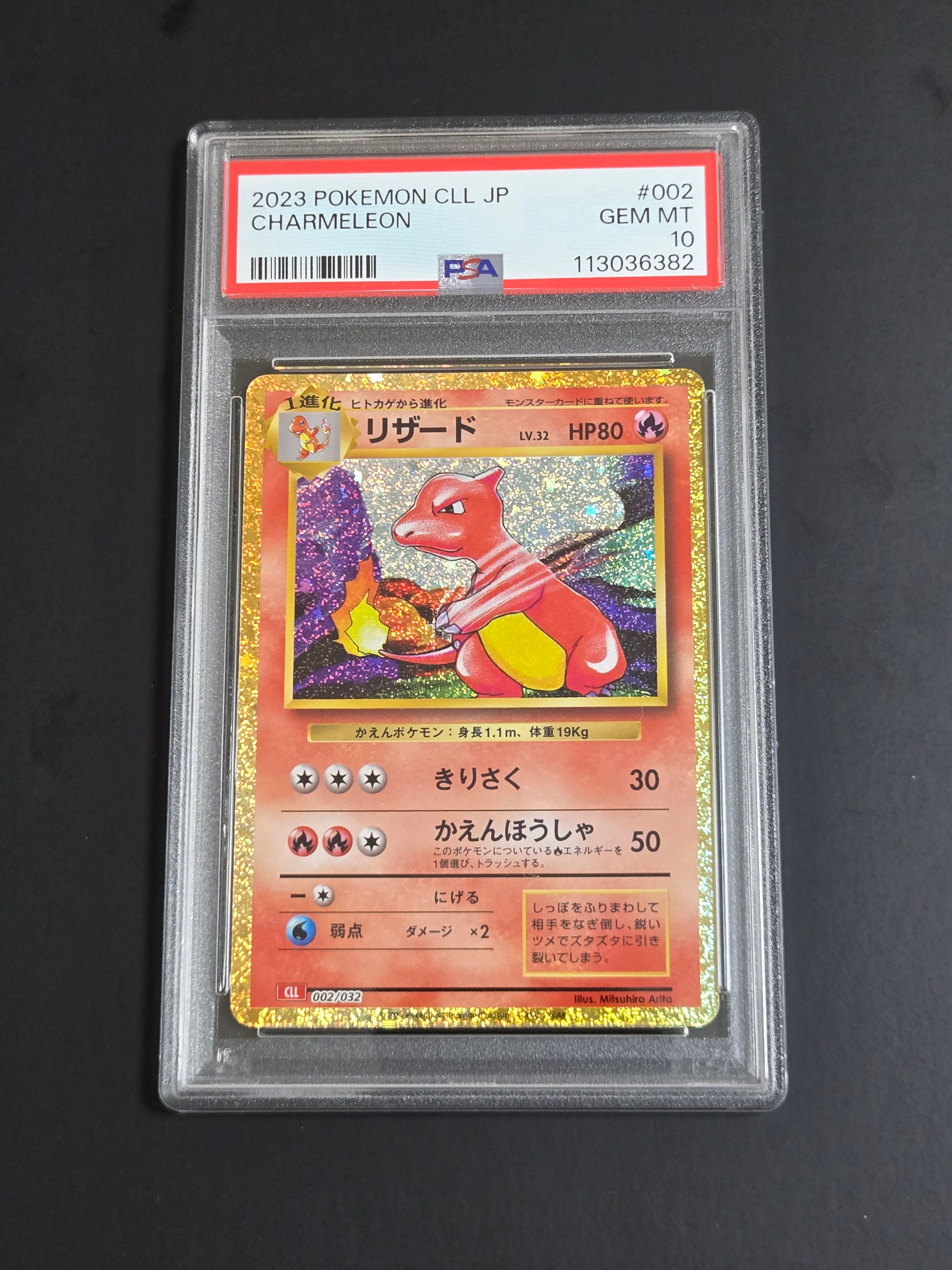 リザード [CLL 002/032](ポケモンカードゲーム Classic)