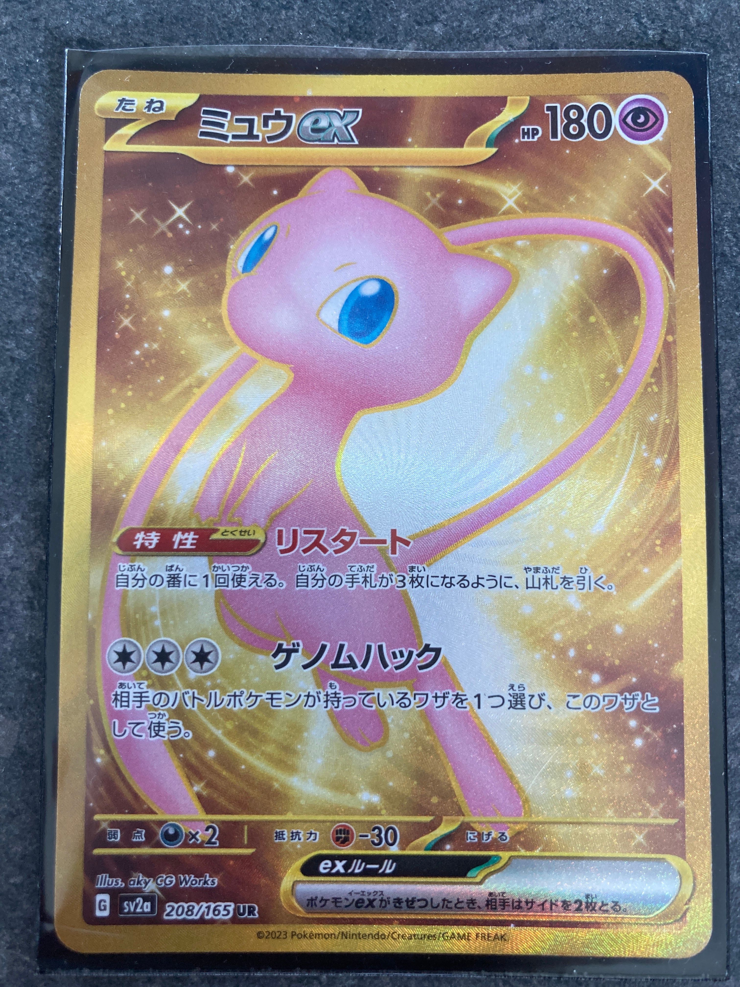 ミュウex UR[SV2a 208/165](強化拡張パック「ポケモンカード151」)