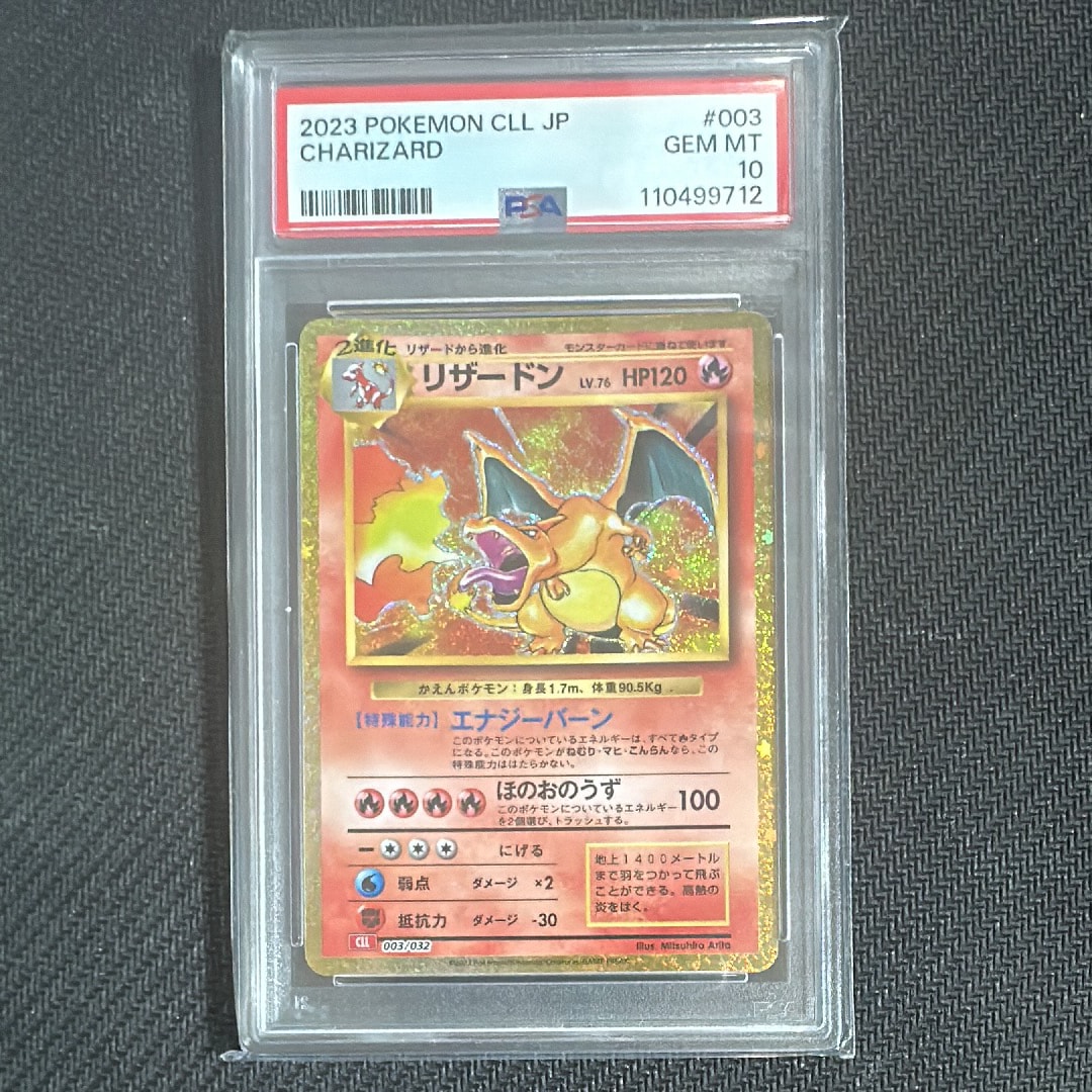 リザードン [CLL 003/032](ポケモンカードゲーム Classic)