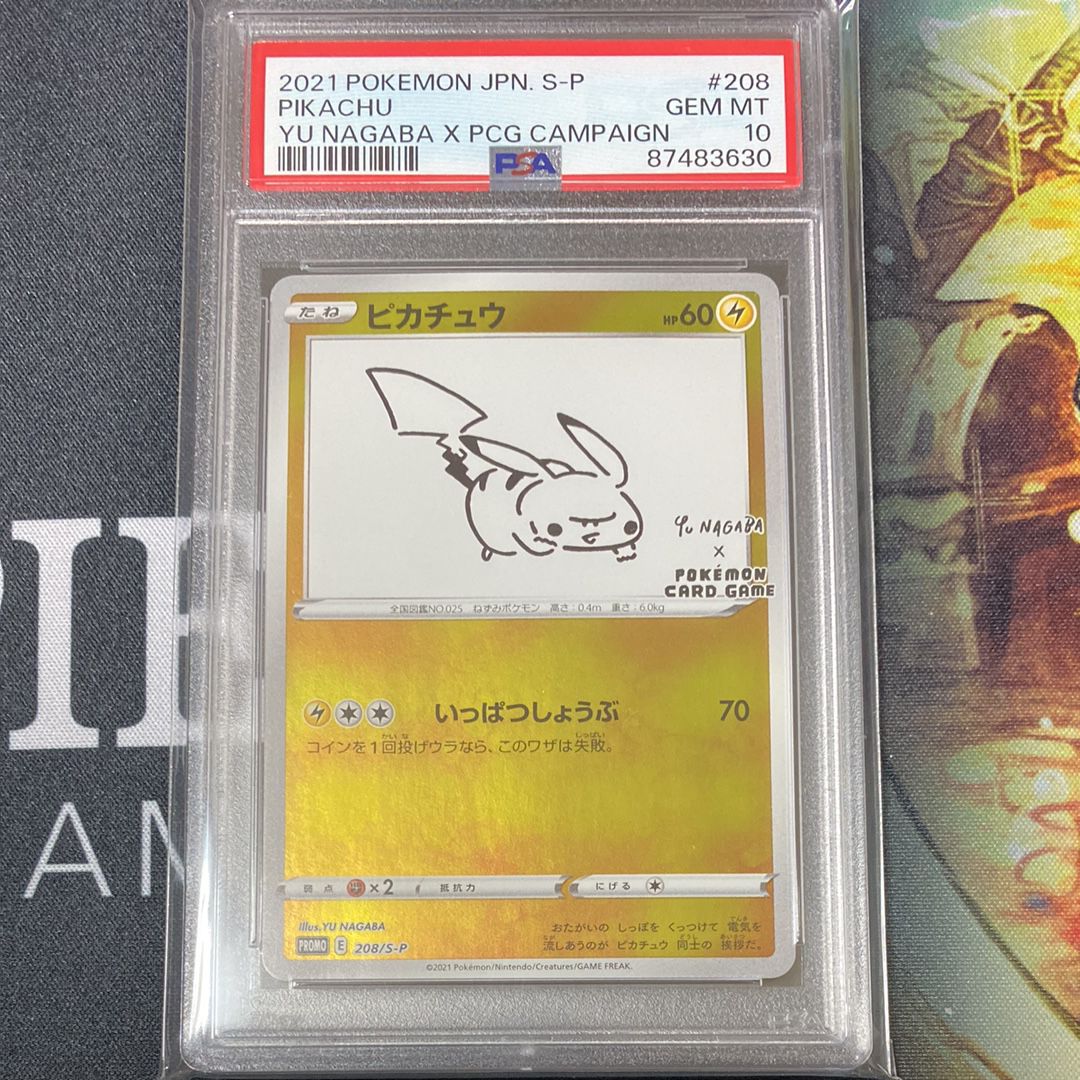 ピカチュウ:プロモ [S-P 208](「YU NAGABA×ポケモンカードゲーム」プロモーションカード「S-P」)