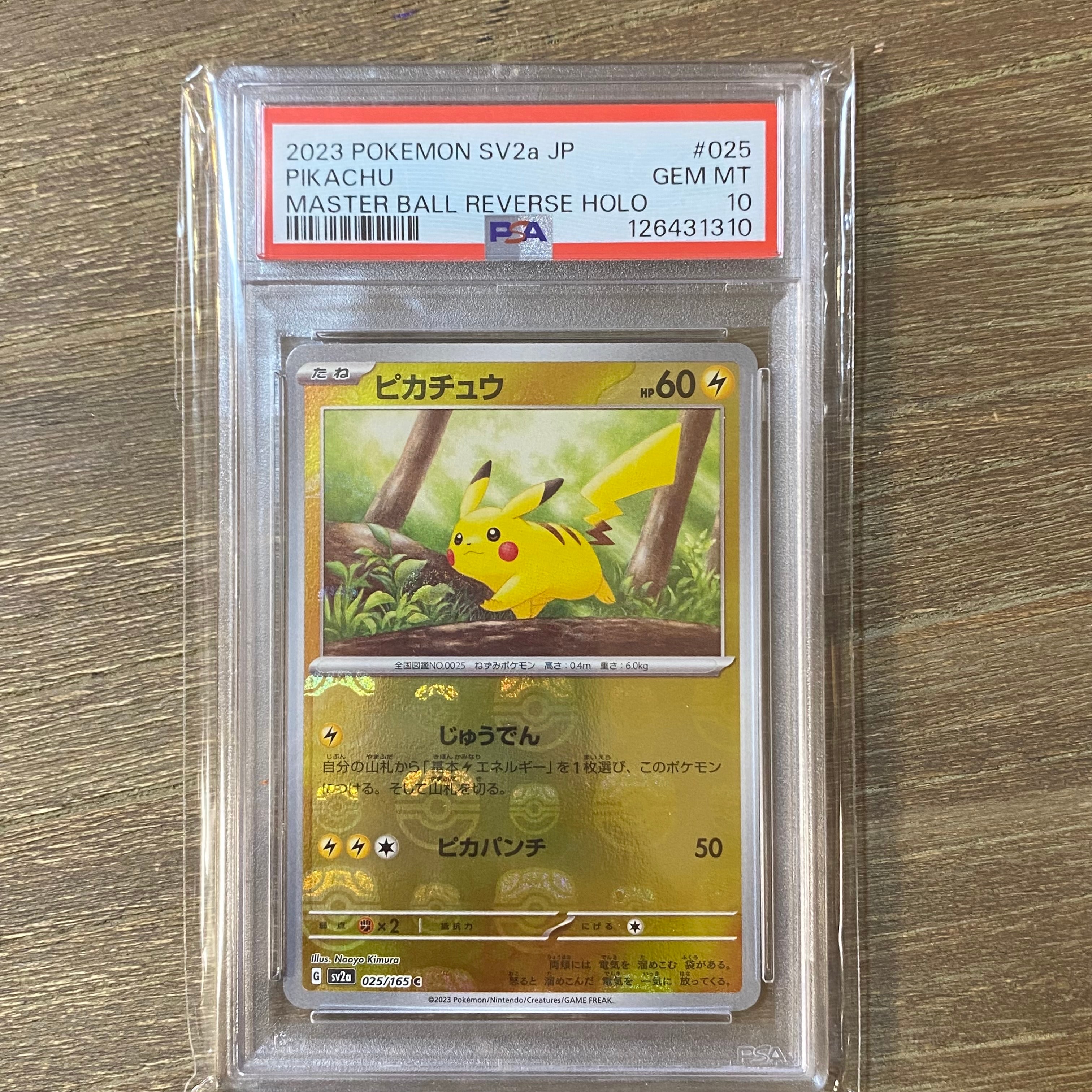 ピカチュウ C: マスターボールミラー (マスボピカチュウ) [SV2a 025/165](強化拡張パック「ポケモンカード151」)