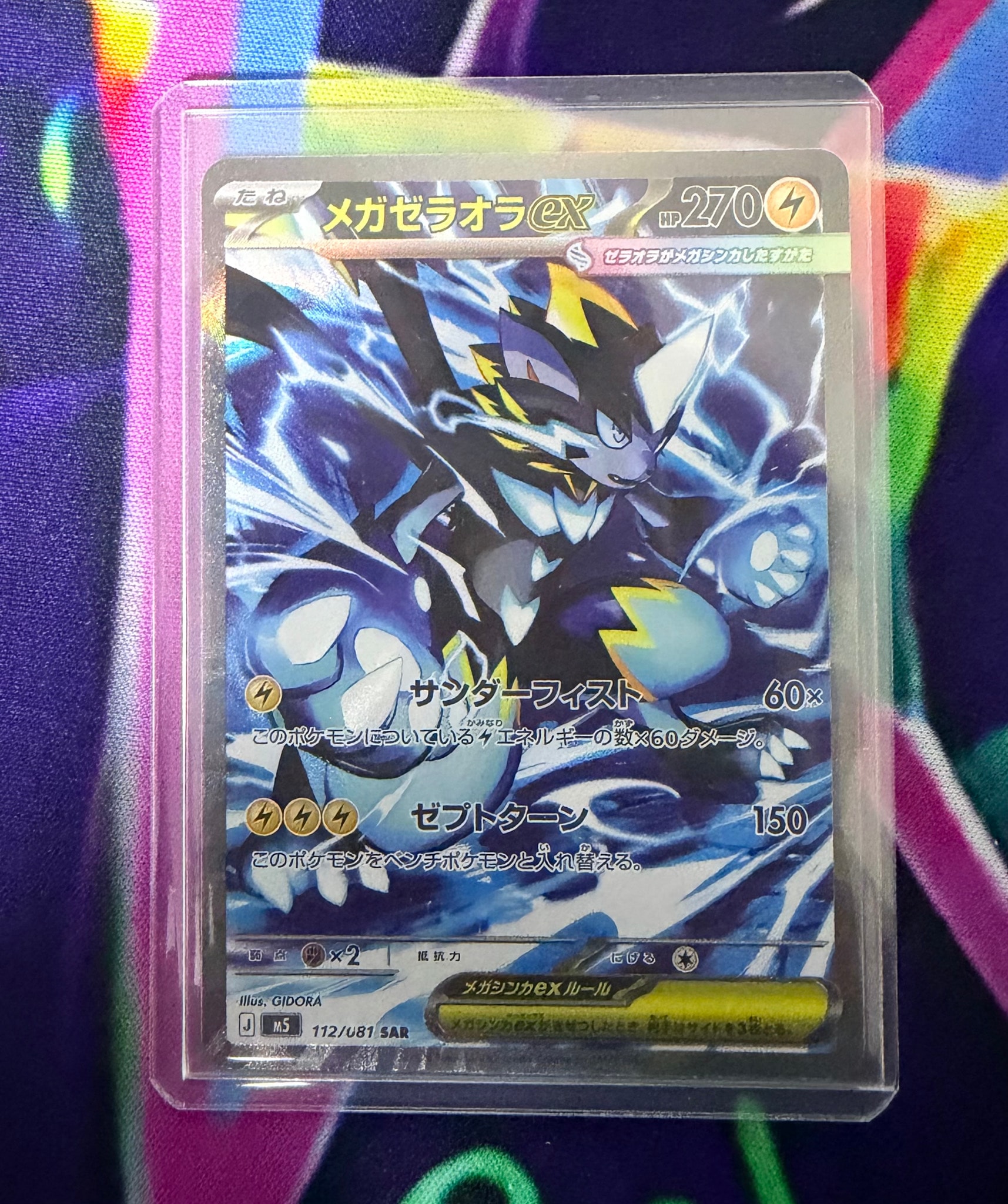 PSA10】メガゼラオラex SAR [M5 112/081](拡張パック「アビスアイ」) 1