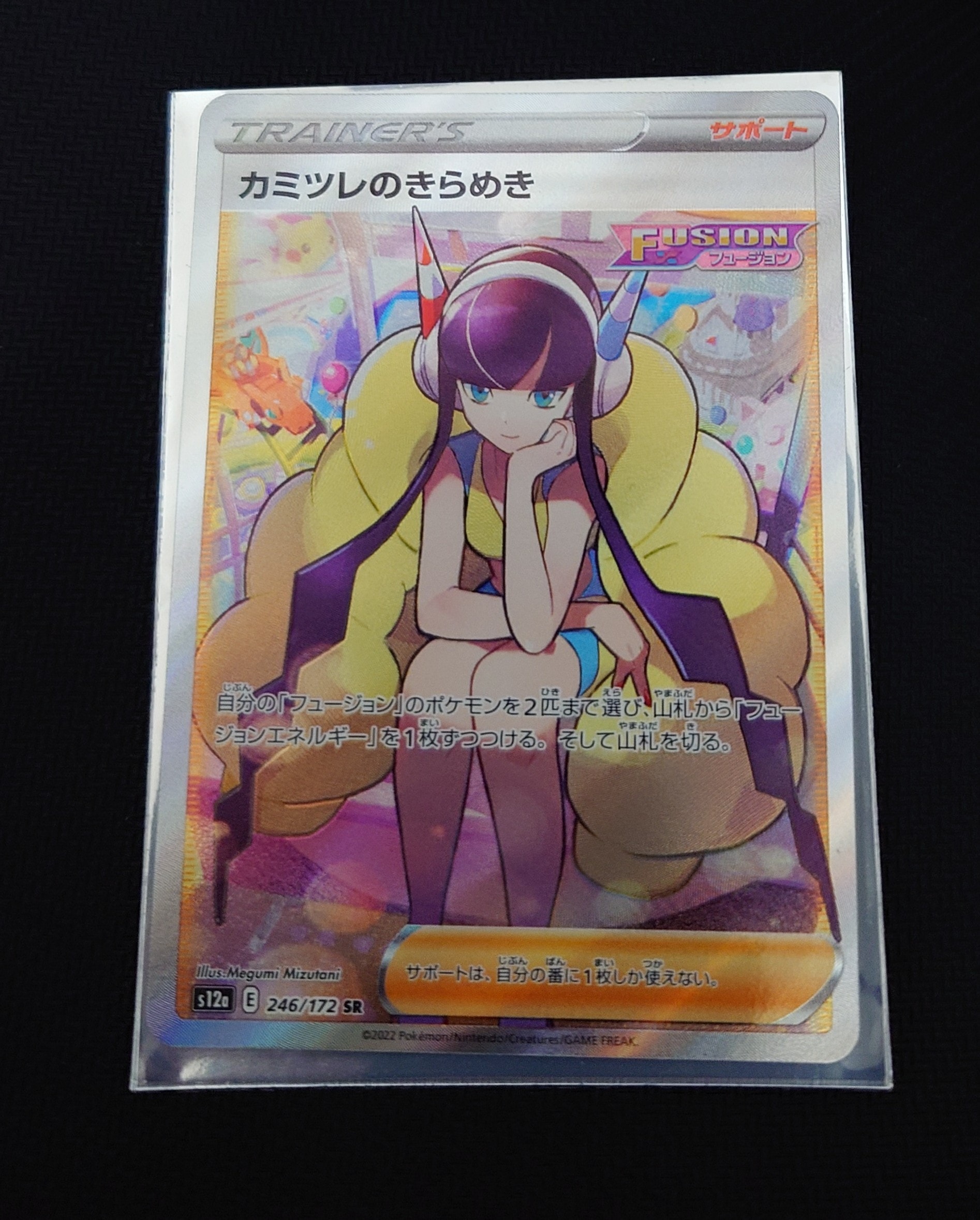 カミツレのきらめき SR[s12a 246/172](ハイクラスパック「VSTARユニバース」)
