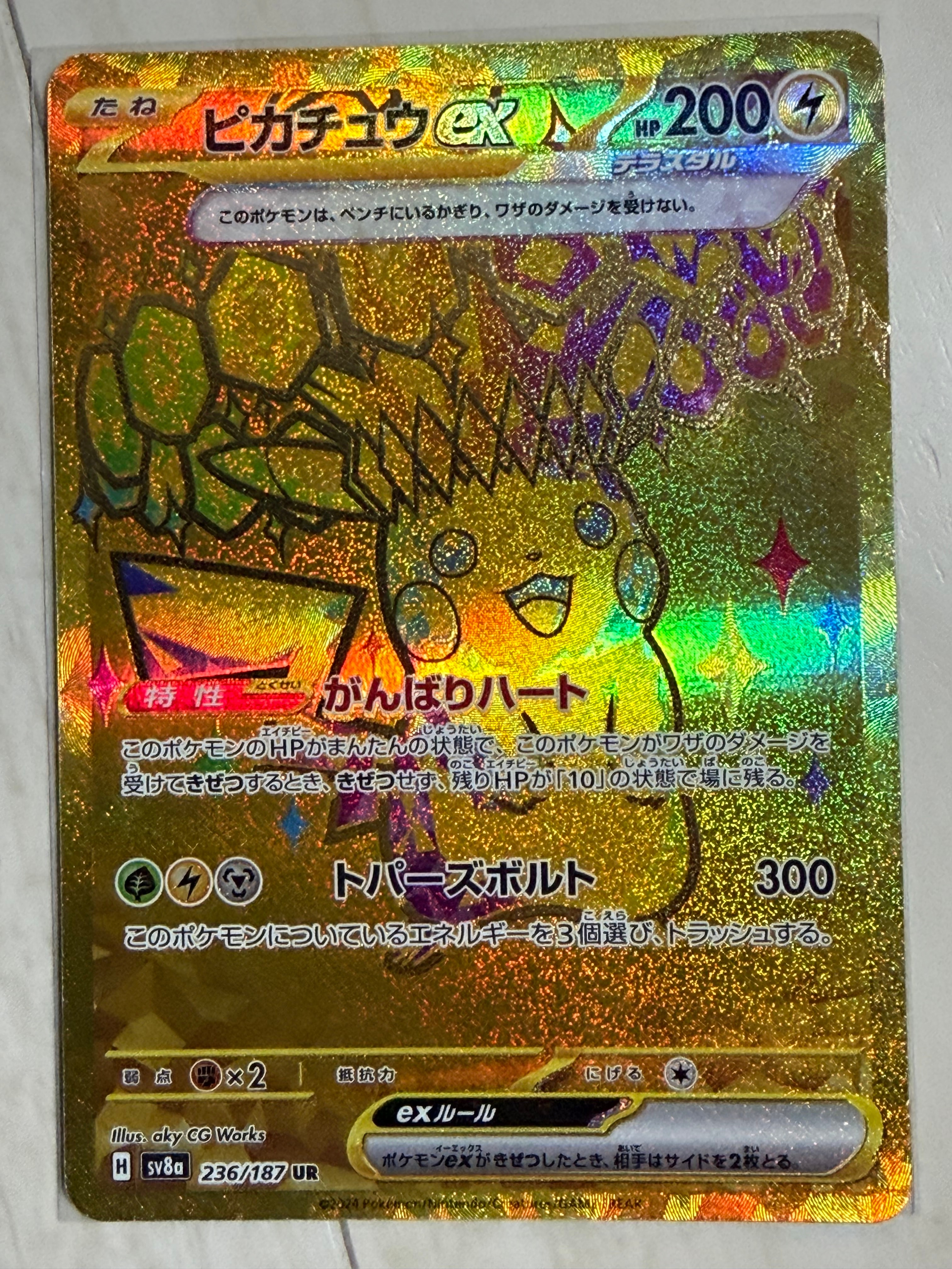 ピカチュウex UR [SV8a 236/187](ハイクラスパック「テラスタルフェスex」)