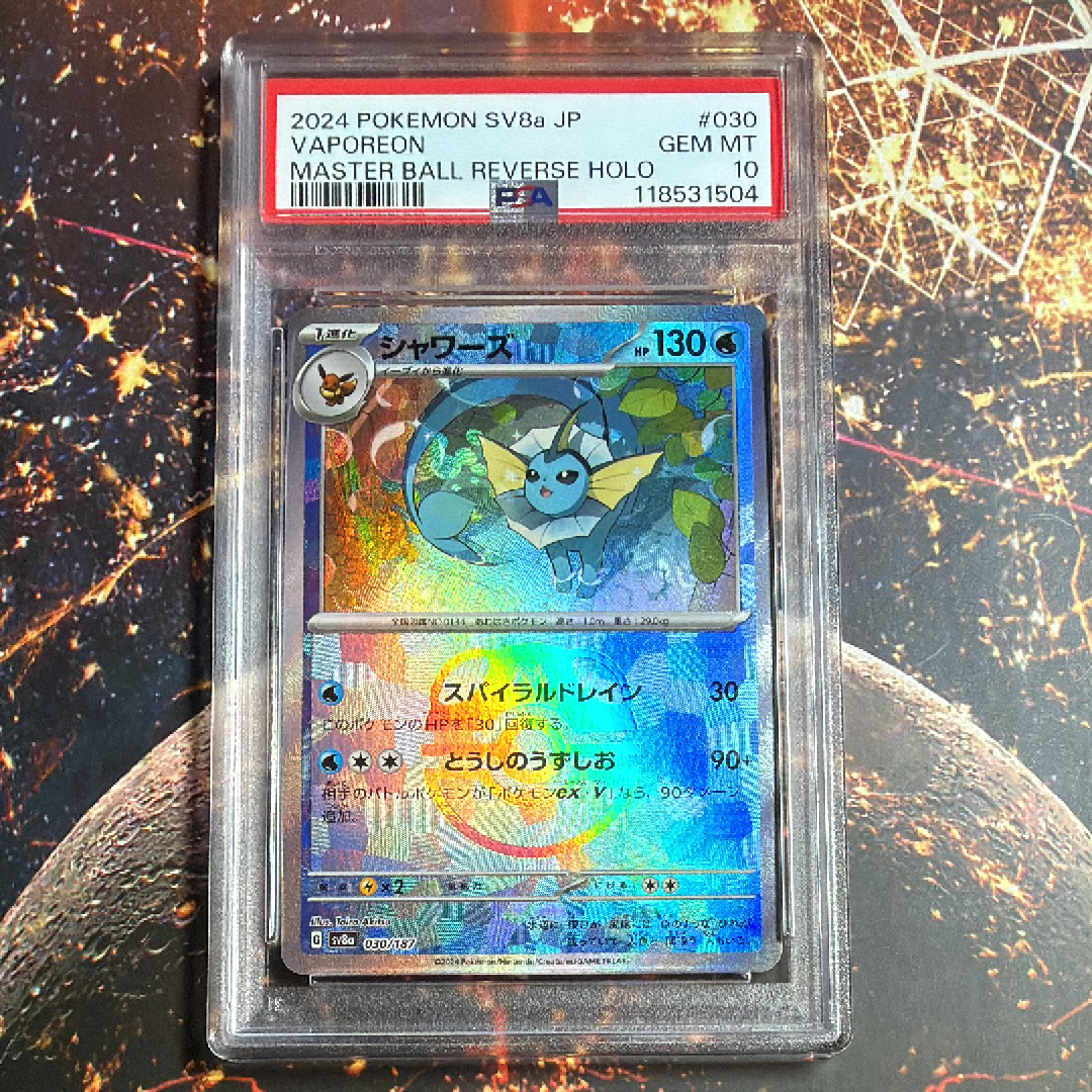 シャワーズ :マスターボールミラー [SV8a 030/187](ハイクラスパック