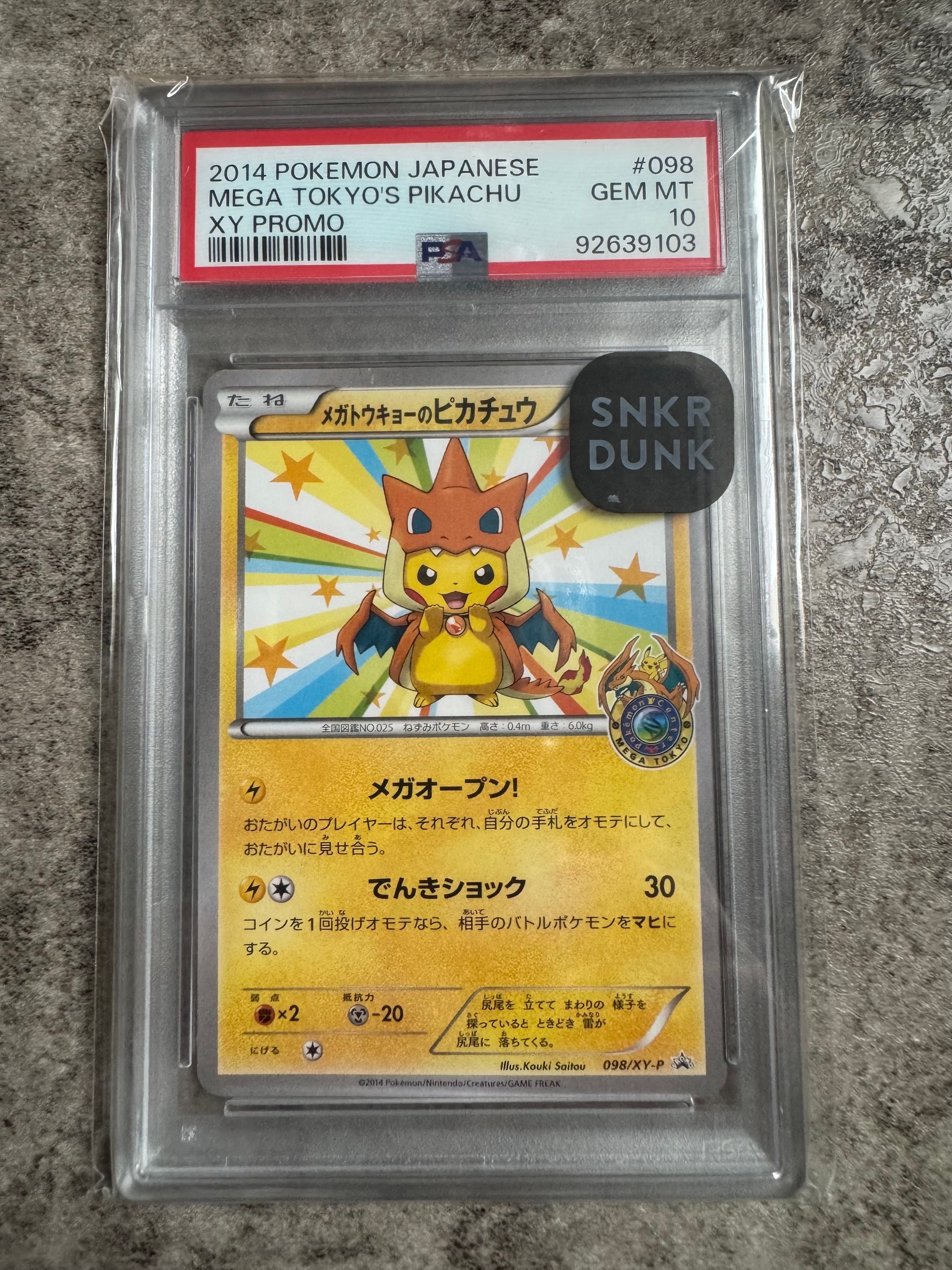 メガトウキョーのピカチュウ: プロモ[XY-P 098/XY-P](プロモーションカード「XY-P」)