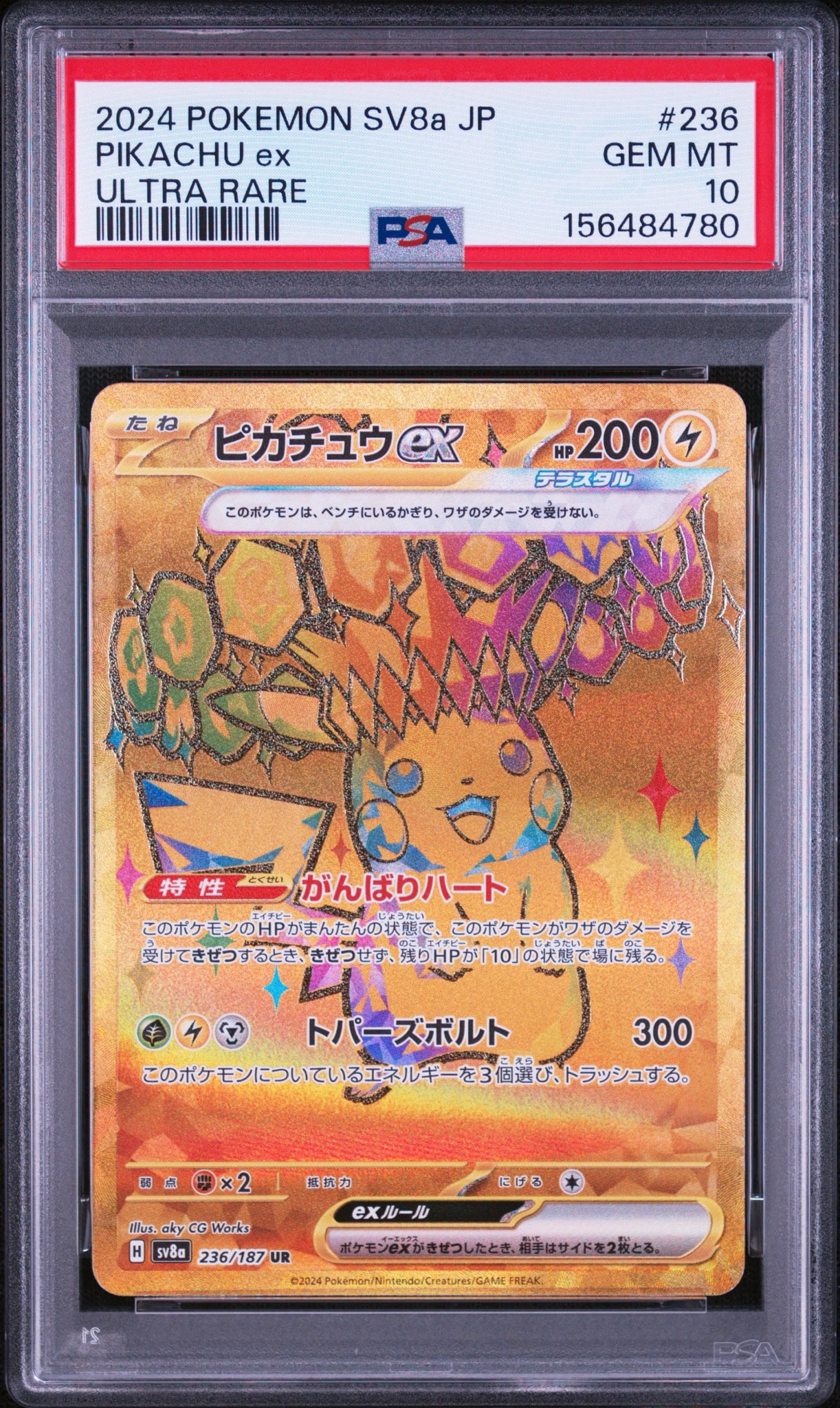 ド*ん様 ピカチュウex UR スカーレット&バイオレット ハイクラスパック