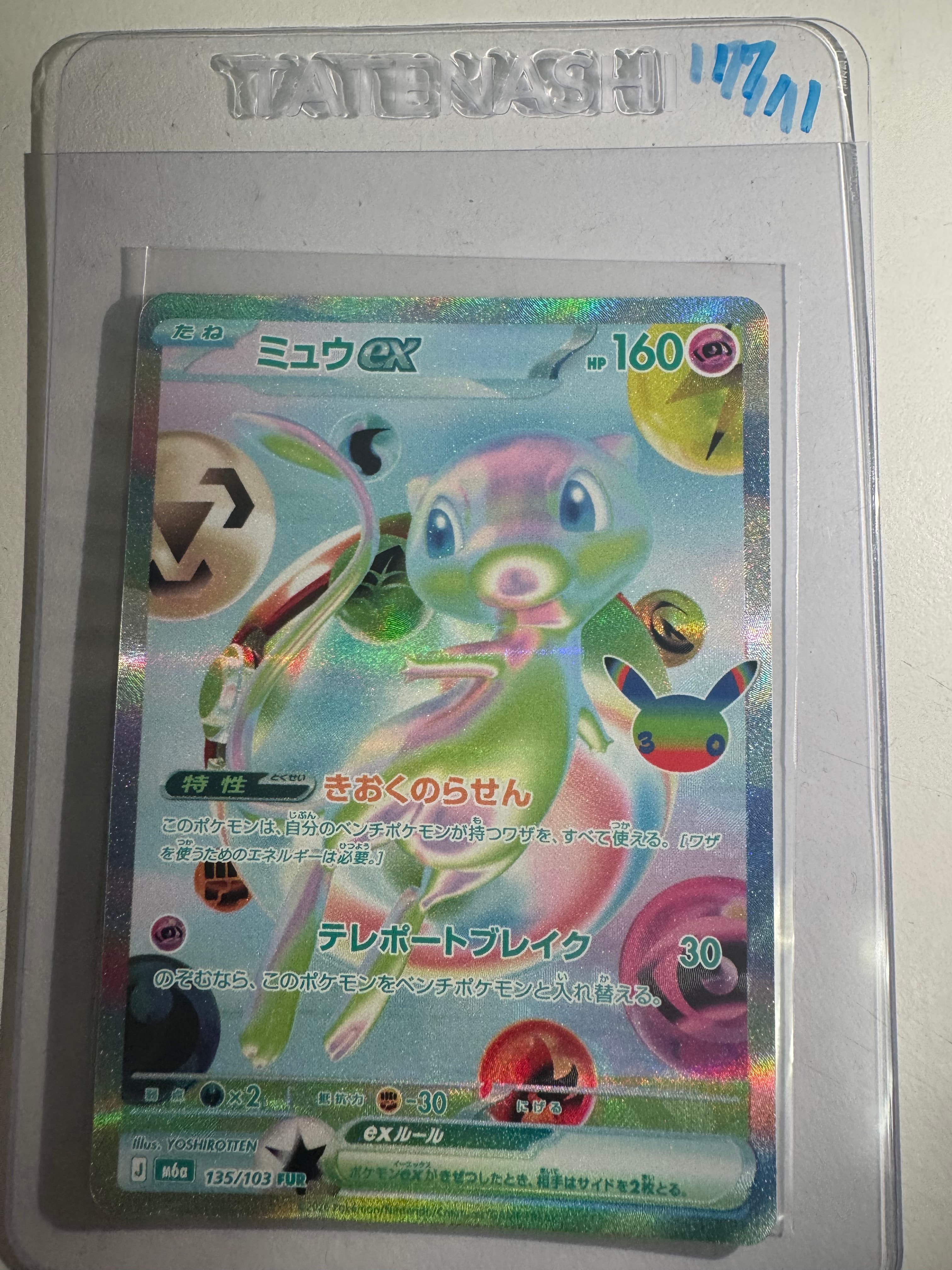 ミュウex FUR [M6a 135/103](拡張パック「30th CELEBRATION」)