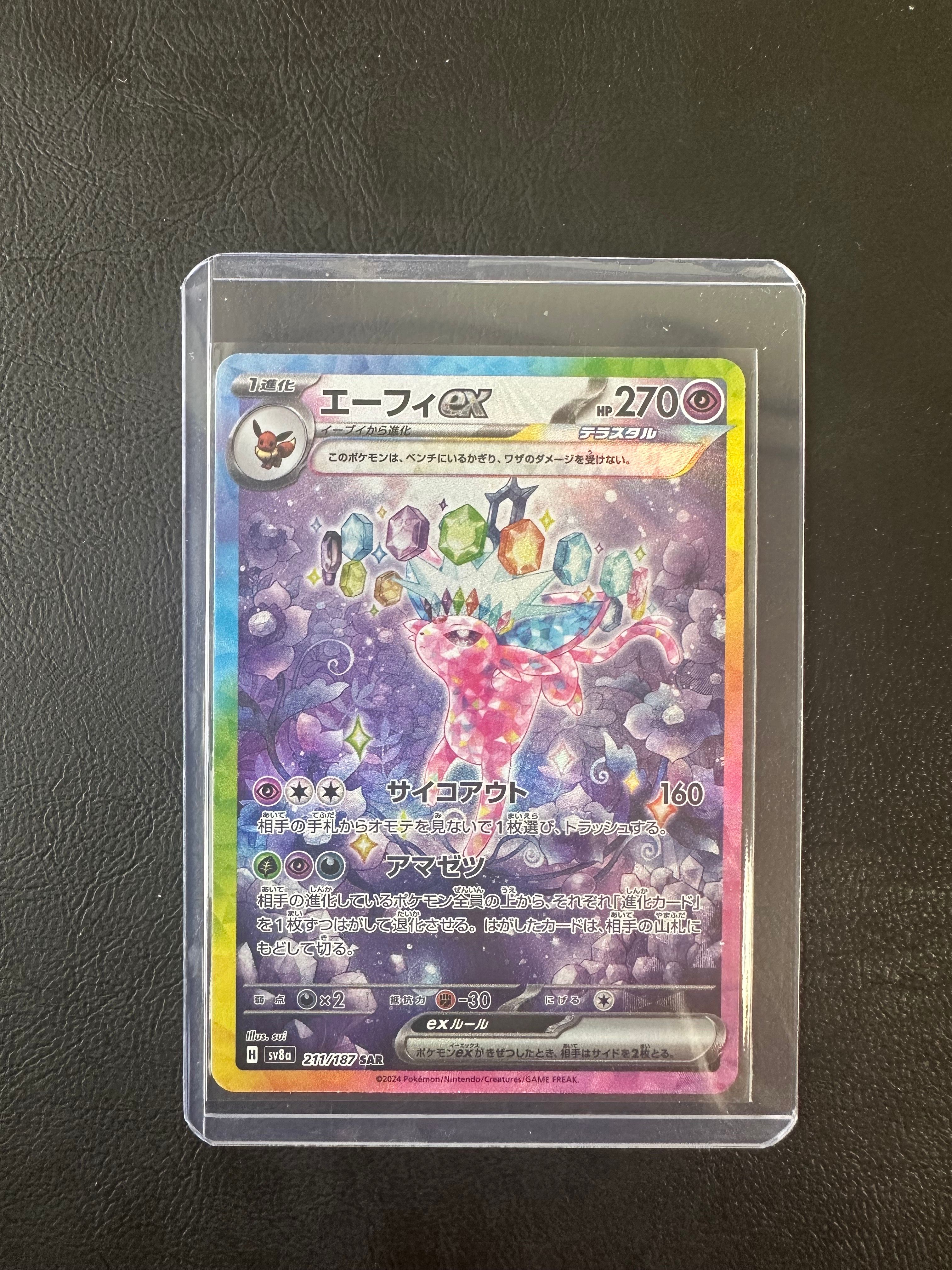 エーフィex SAR [SV8a 211/187](ハイクラスパック「テラスタルフェスex」)