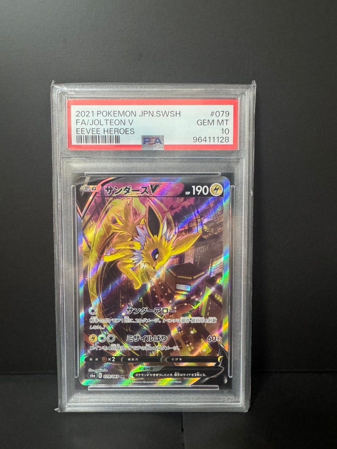 サンダースV SR: SA[S6a 079/069](強化拡張パック「イーブイヒーローズ