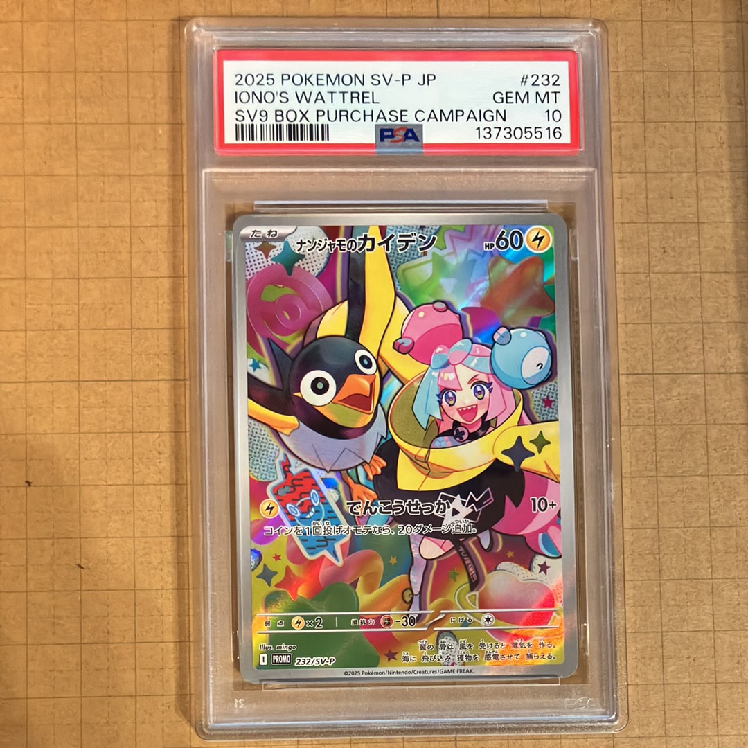 ナンジャモのカイデン P [SV-P 232](プロモーションカード「拡張パック バトルパートナーズ Box購入キャンペーン」)