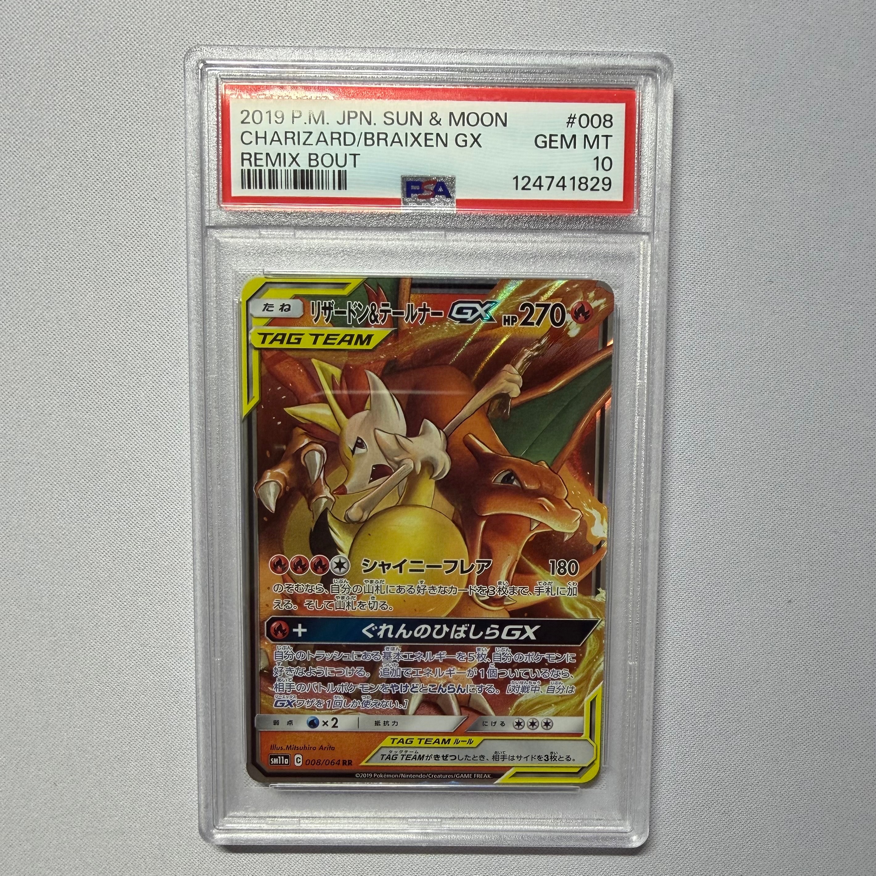 リザードン＆テールナーGX RR SM11a リミックスバウト PSA10 リザードン＆テールナーGX RR SM11a リミックスバウト 008/064 - メルカリ