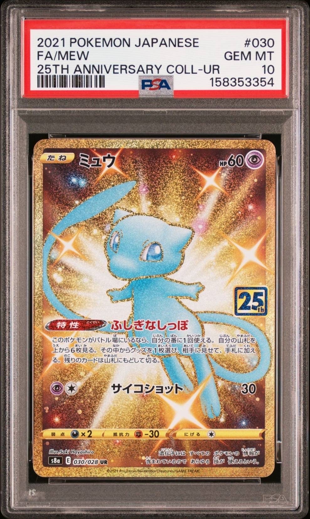 PSA10】ミュウ ふしぎなしっぽ UR[S8a 030/028](拡張パック「25th