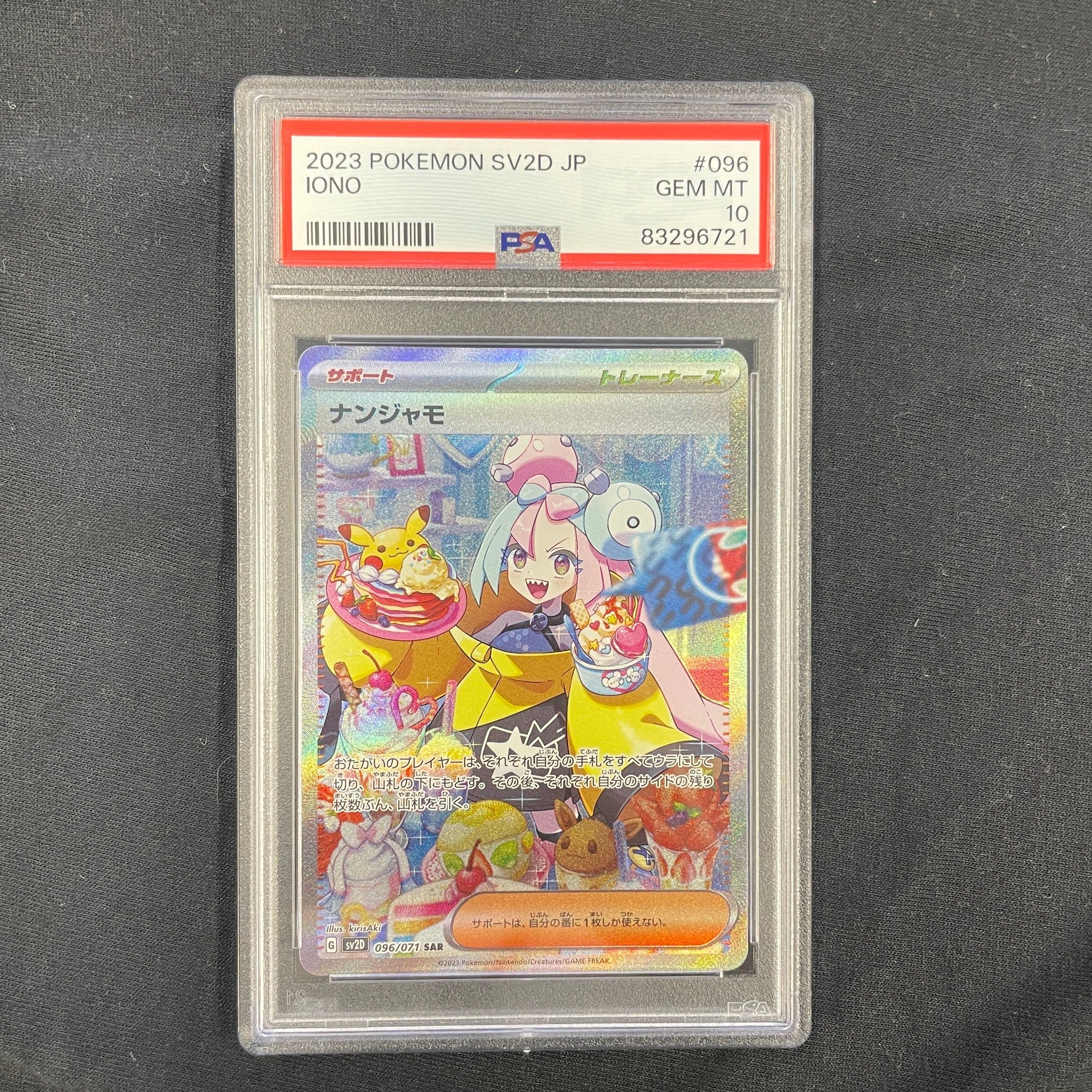 ナンジャモ SAR[SV2D 096/071](拡張パック「クレイバースト」)